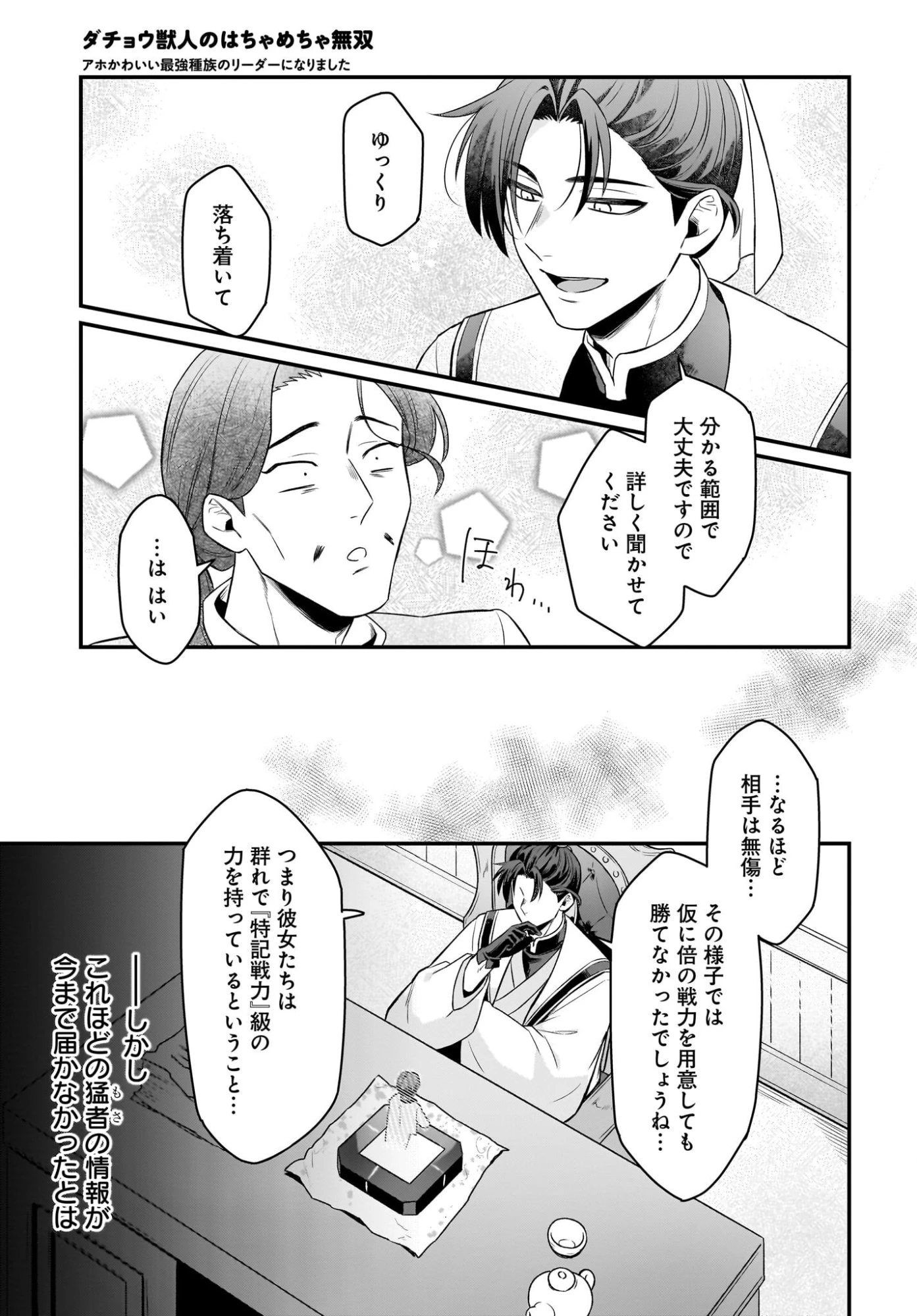 ダチョウ獣人のはちゃめちゃ無双 アホかわいい最強種族のリーダーになりました 第12話 - 5