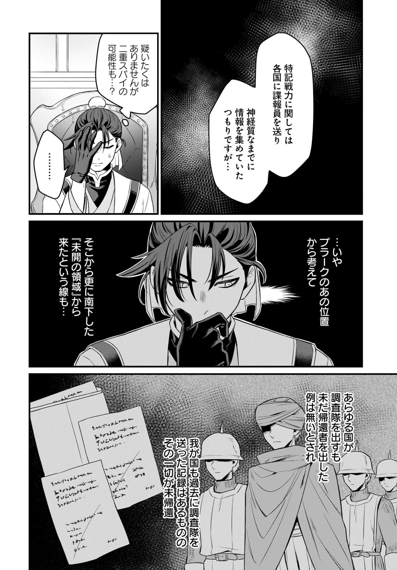 ダチョウ獣人のはちゃめちゃ無双 アホかわいい最強種族のリーダーになりました 第12話 - 6