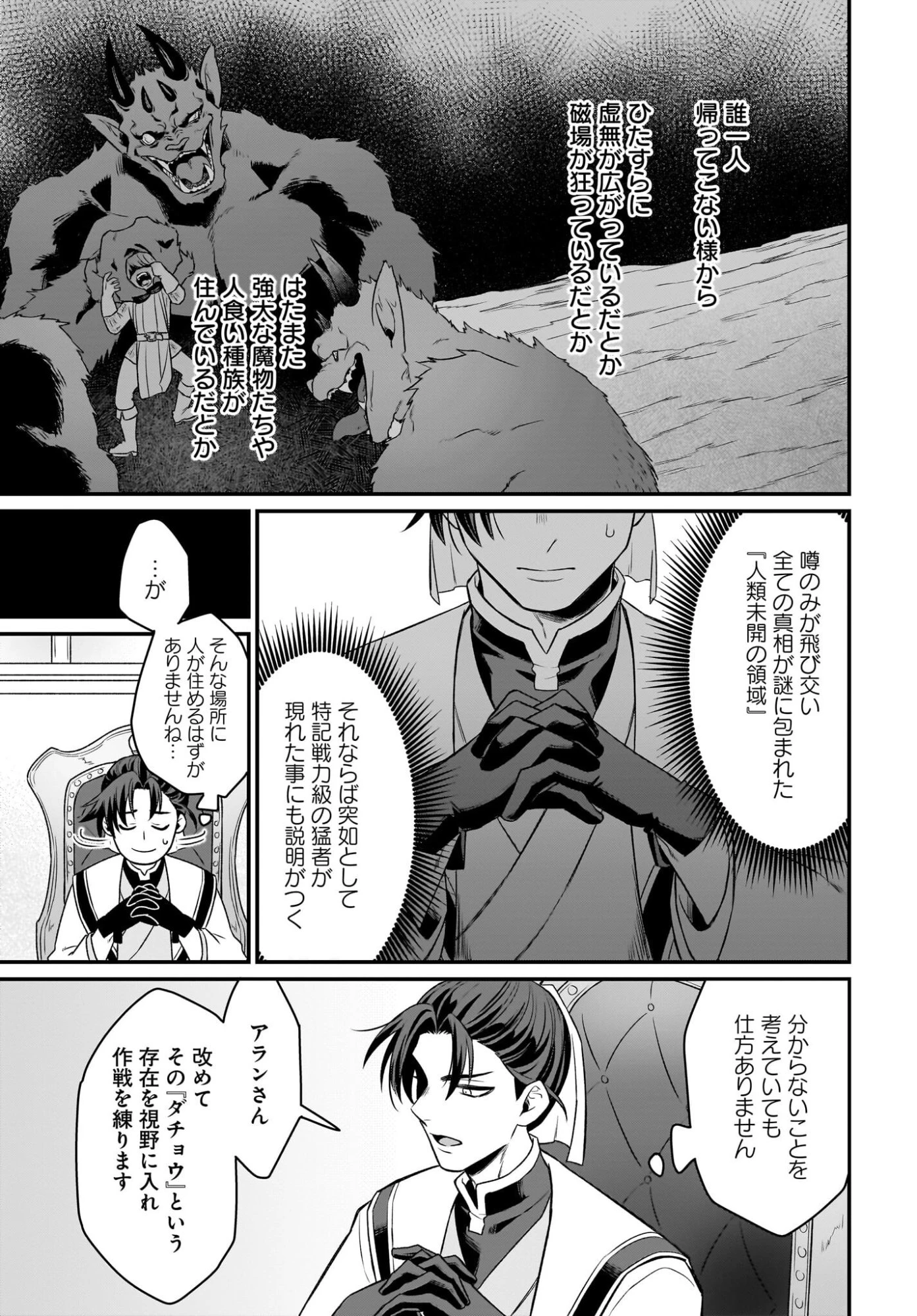 ダチョウ獣人のはちゃめちゃ無双 アホかわいい最強種族のリーダーになりました 第12話 - 7