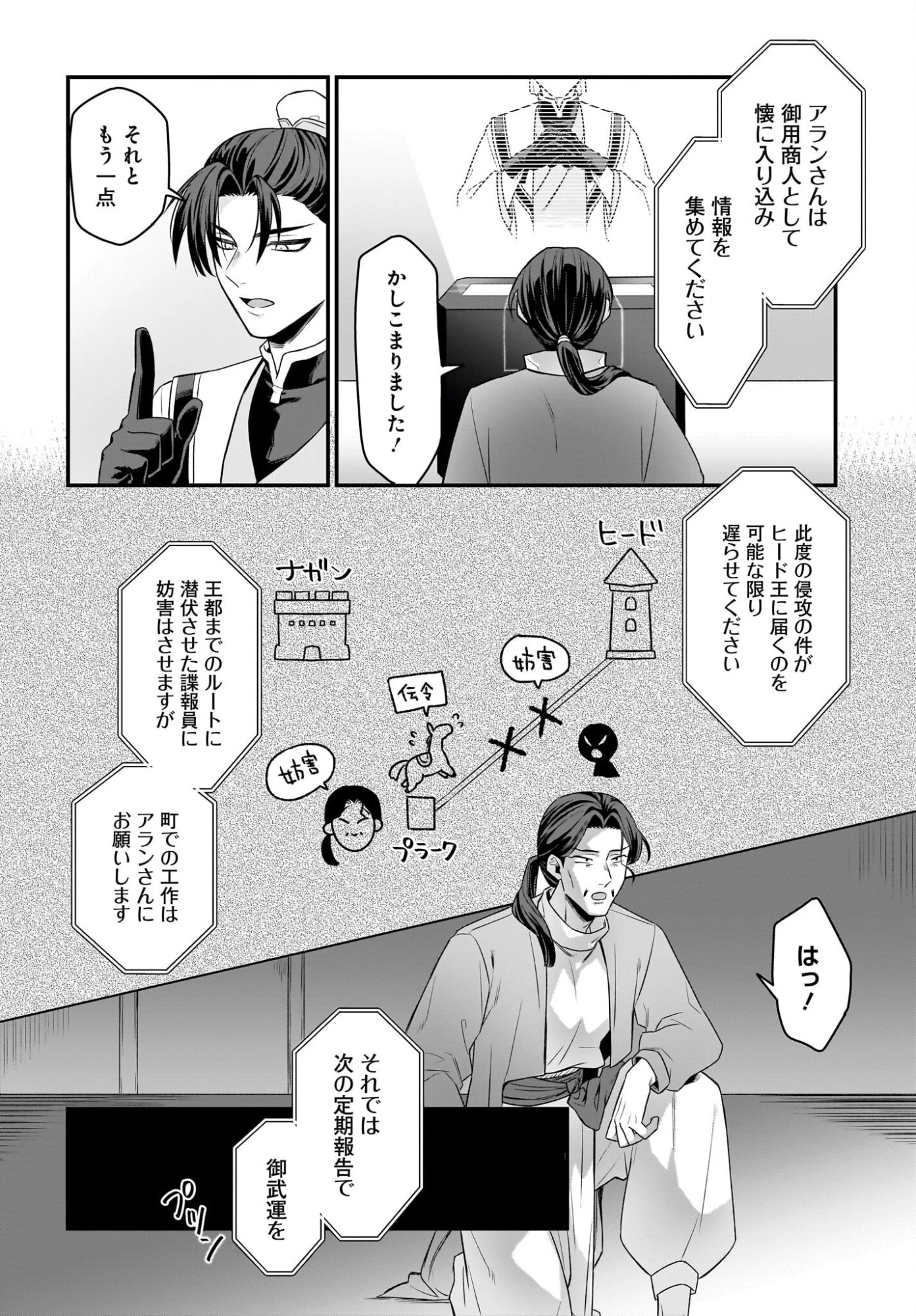 ダチョウ獣人のはちゃめちゃ無双 アホかわいい最強種族のリーダーになりました 第12話 - 8