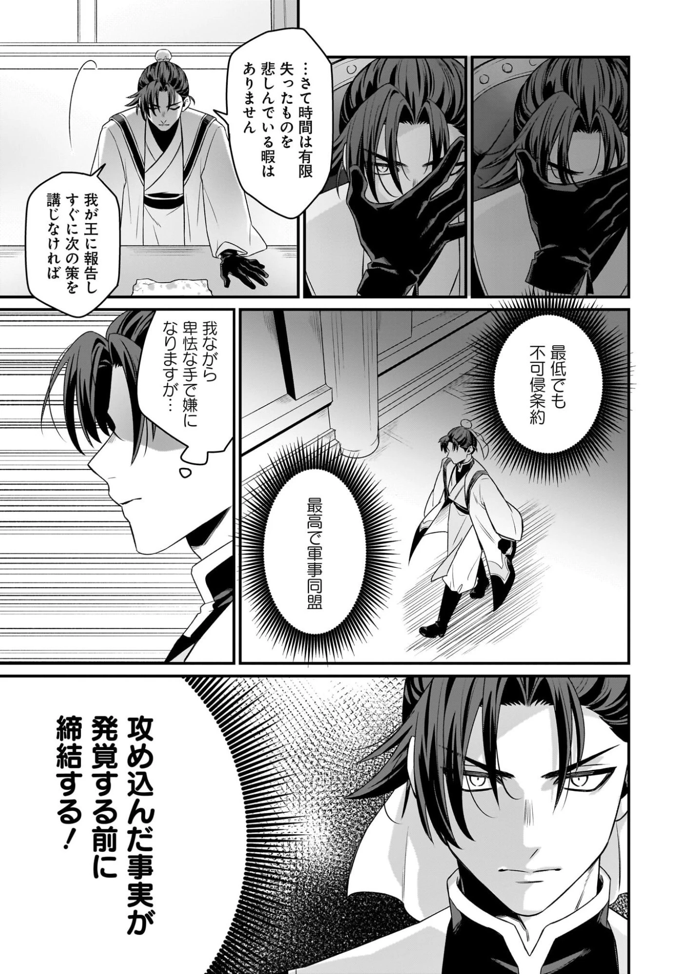 ダチョウ獣人のはちゃめちゃ無双 アホかわいい最強種族のリーダーになりました 第12話 - 9