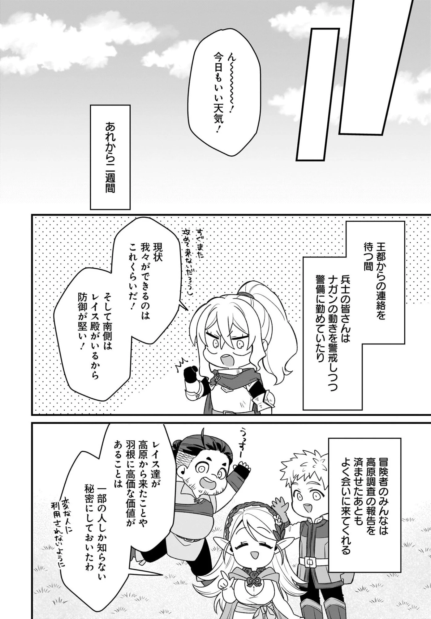 ダチョウ獣人のはちゃめちゃ無双 アホかわいい最強種族のリーダーになりました 第12話 - 10