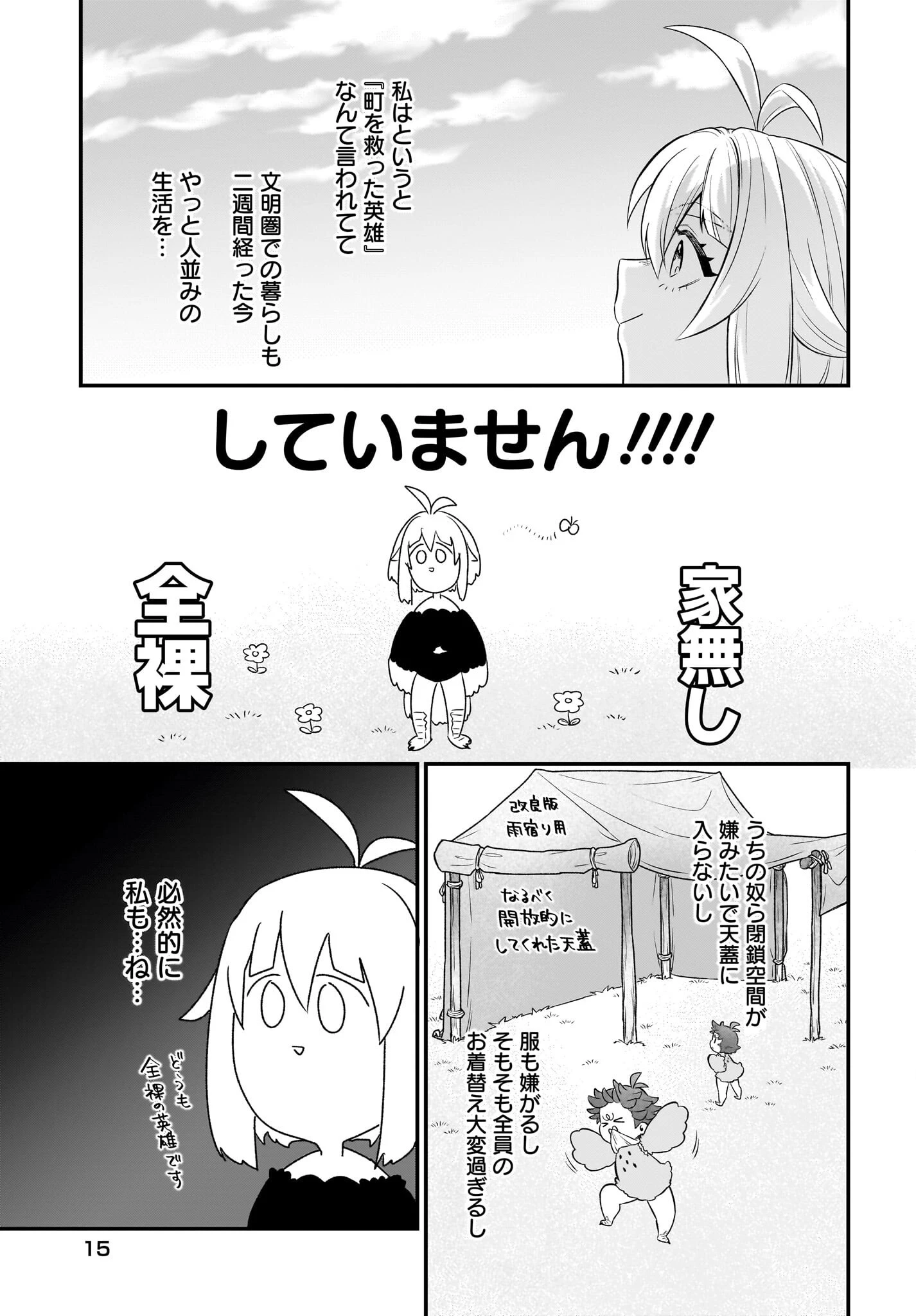 ダチョウ獣人のはちゃめちゃ無双 アホかわいい最強種族のリーダーになりました 第12話 - 11