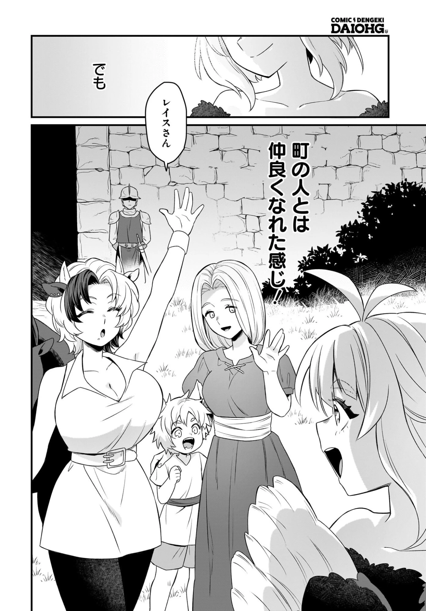 ダチョウ獣人のはちゃめちゃ無双 アホかわいい最強種族のリーダーになりました 第12話 - 12