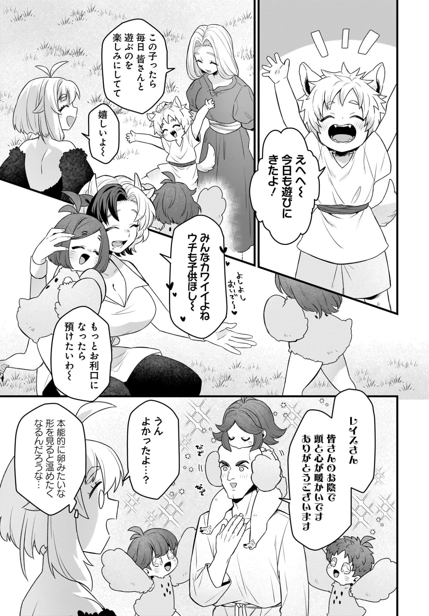 ダチョウ獣人のはちゃめちゃ無双 アホかわいい最強種族のリーダーになりました 第12話 - 13