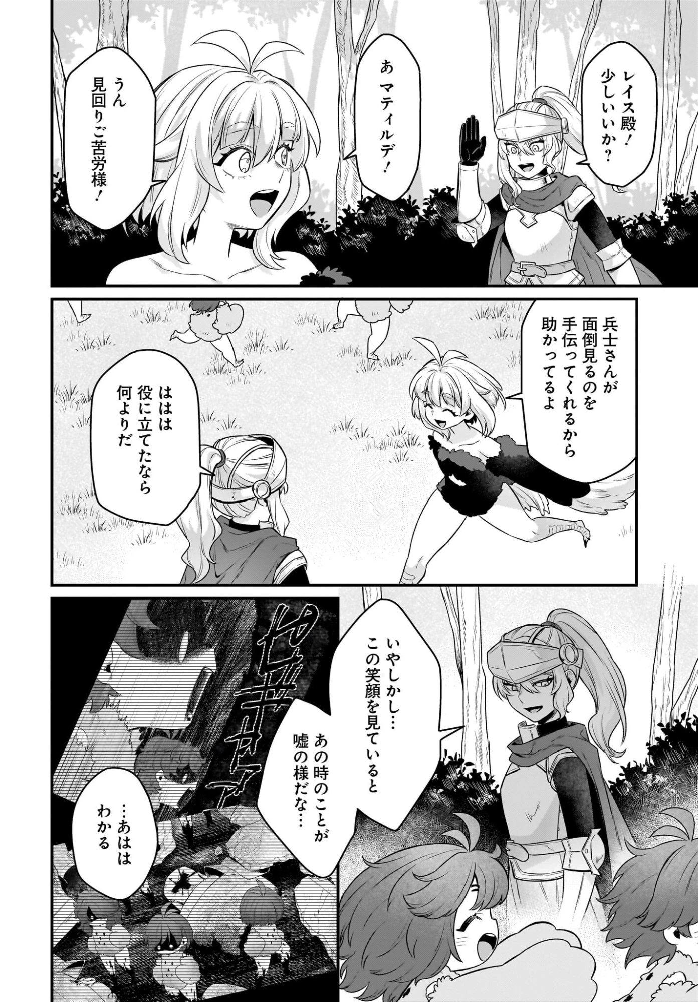 ダチョウ獣人のはちゃめちゃ無双 アホかわいい最強種族のリーダーになりました 第12話 - 14