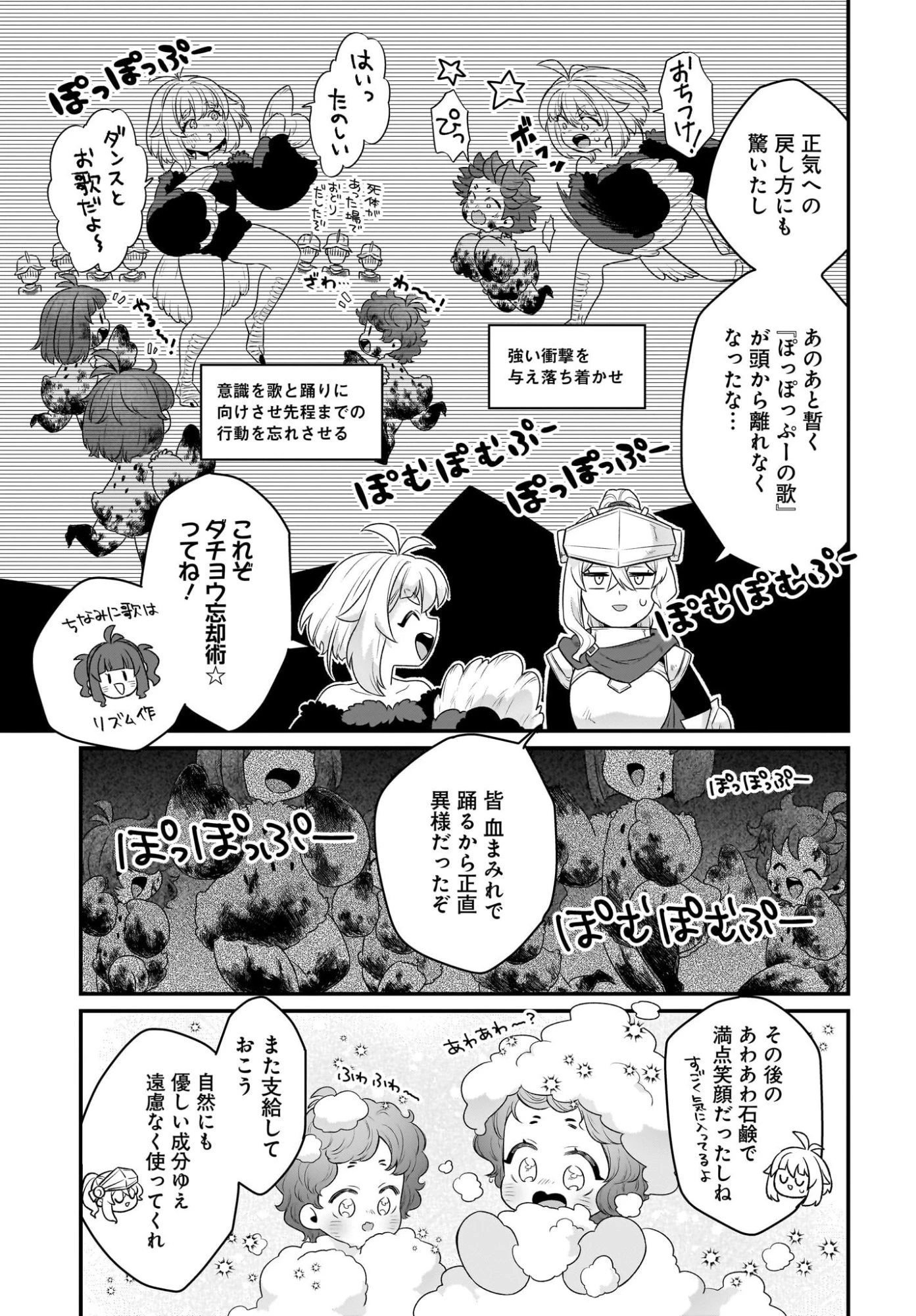 ダチョウ獣人のはちゃめちゃ無双 アホかわいい最強種族のリーダーになりました 第12話 - 15