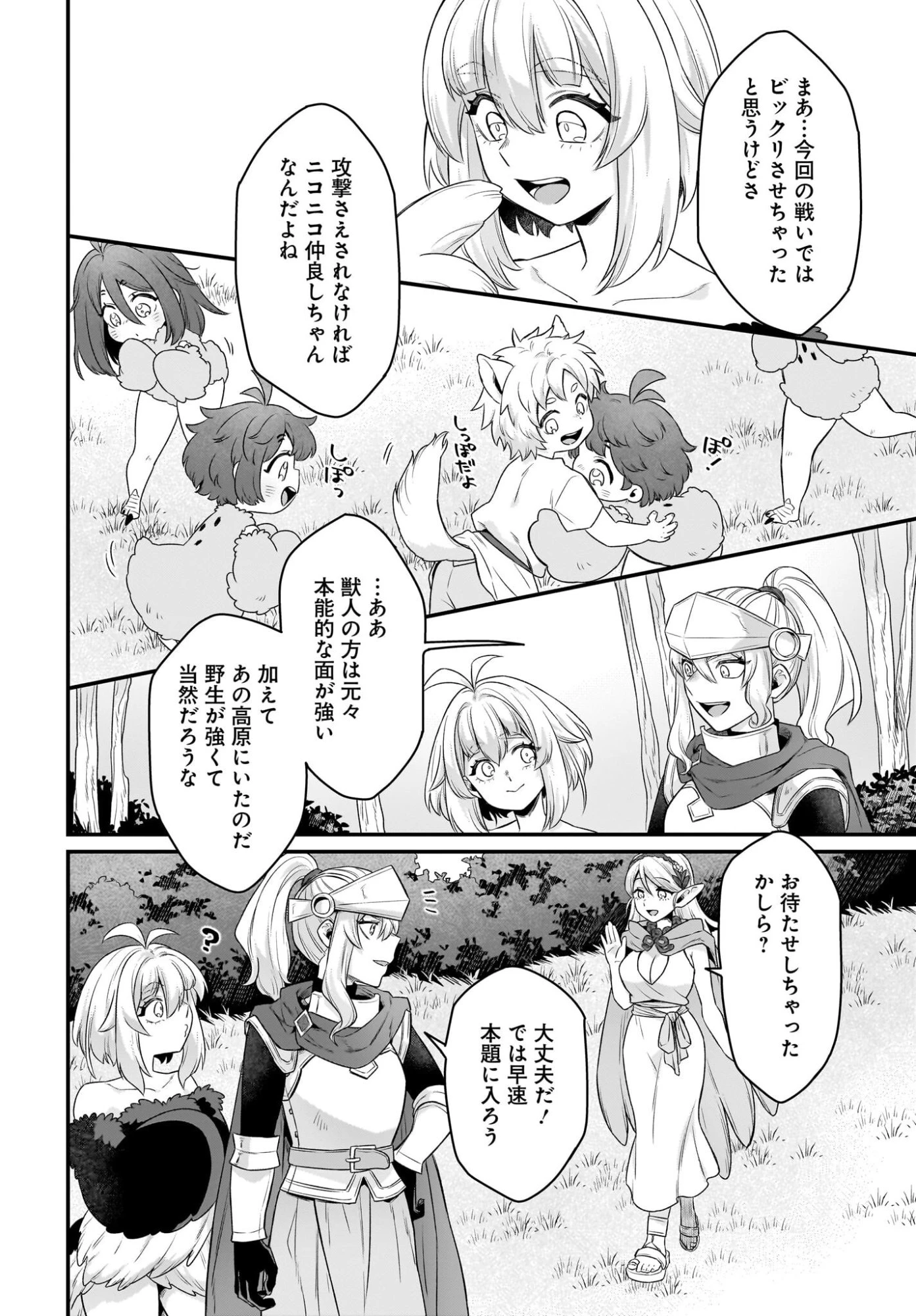 ダチョウ獣人のはちゃめちゃ無双 アホかわいい最強種族のリーダーになりました 第12話 - 16