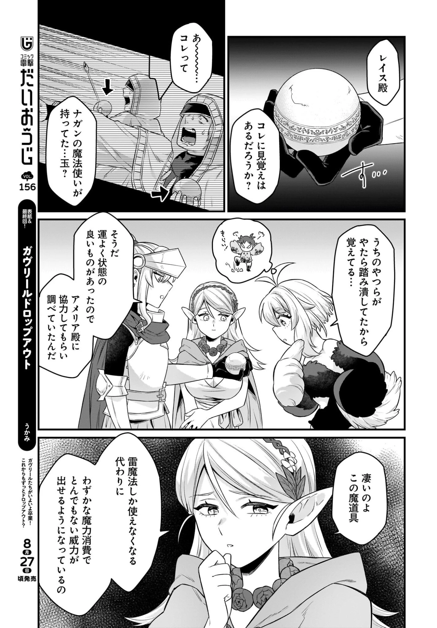 ダチョウ獣人のはちゃめちゃ無双 アホかわいい最強種族のリーダーになりました 第12話 - 17