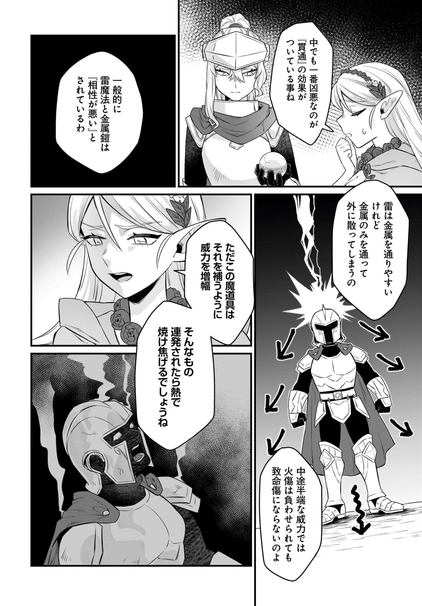 ダチョウ獣人のはちゃめちゃ無双 アホかわいい最強種族のリーダーになりました 第12話 - 18