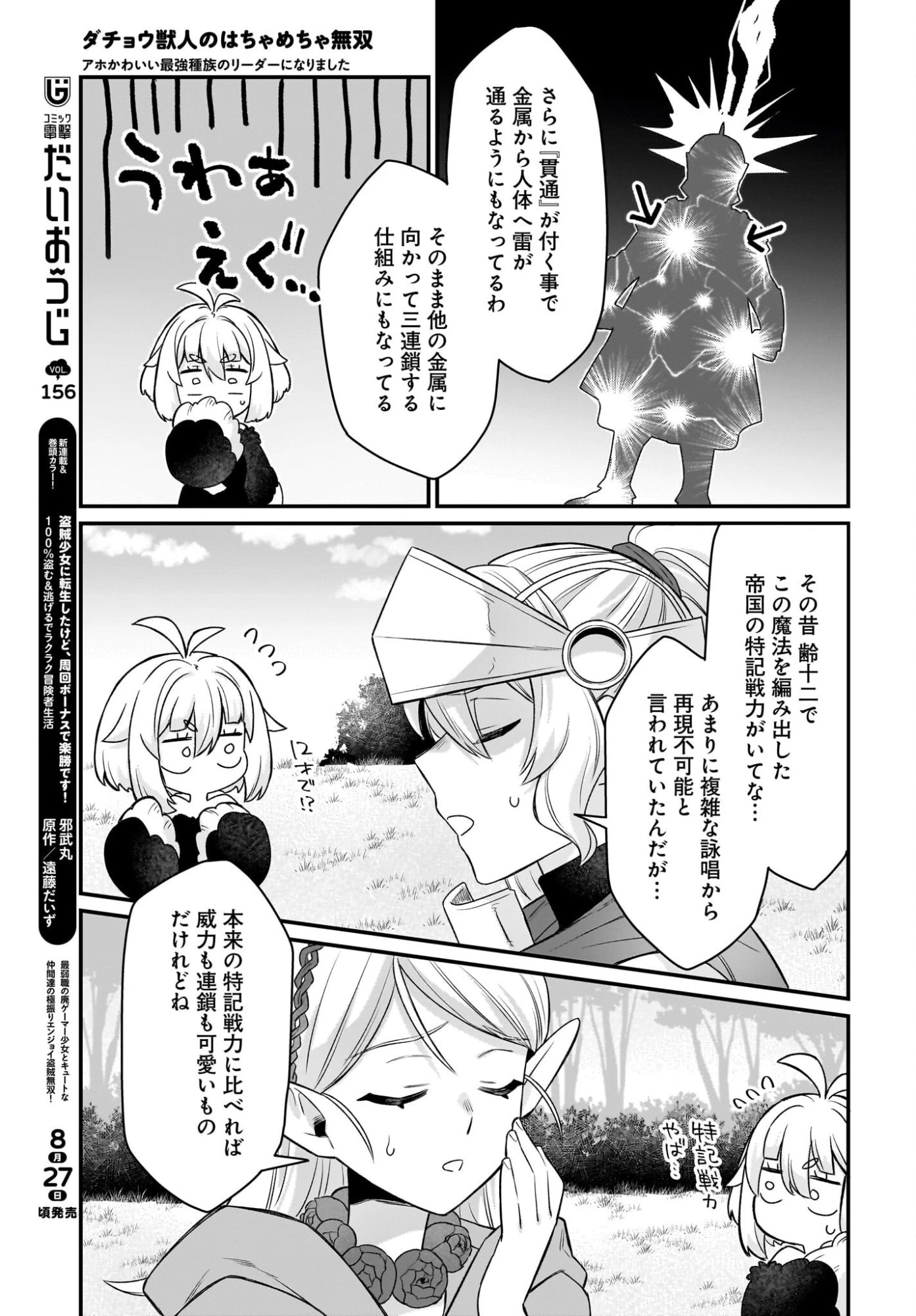 ダチョウ獣人のはちゃめちゃ無双 アホかわいい最強種族のリーダーになりました 第12話 - 19