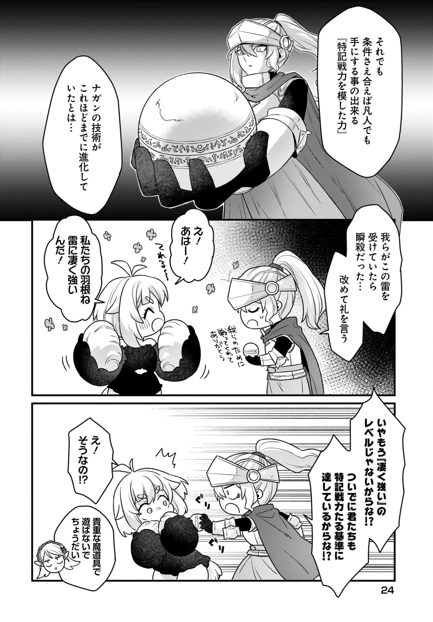 ダチョウ獣人のはちゃめちゃ無双 アホかわいい最強種族のリーダーになりました 第12話 - 20