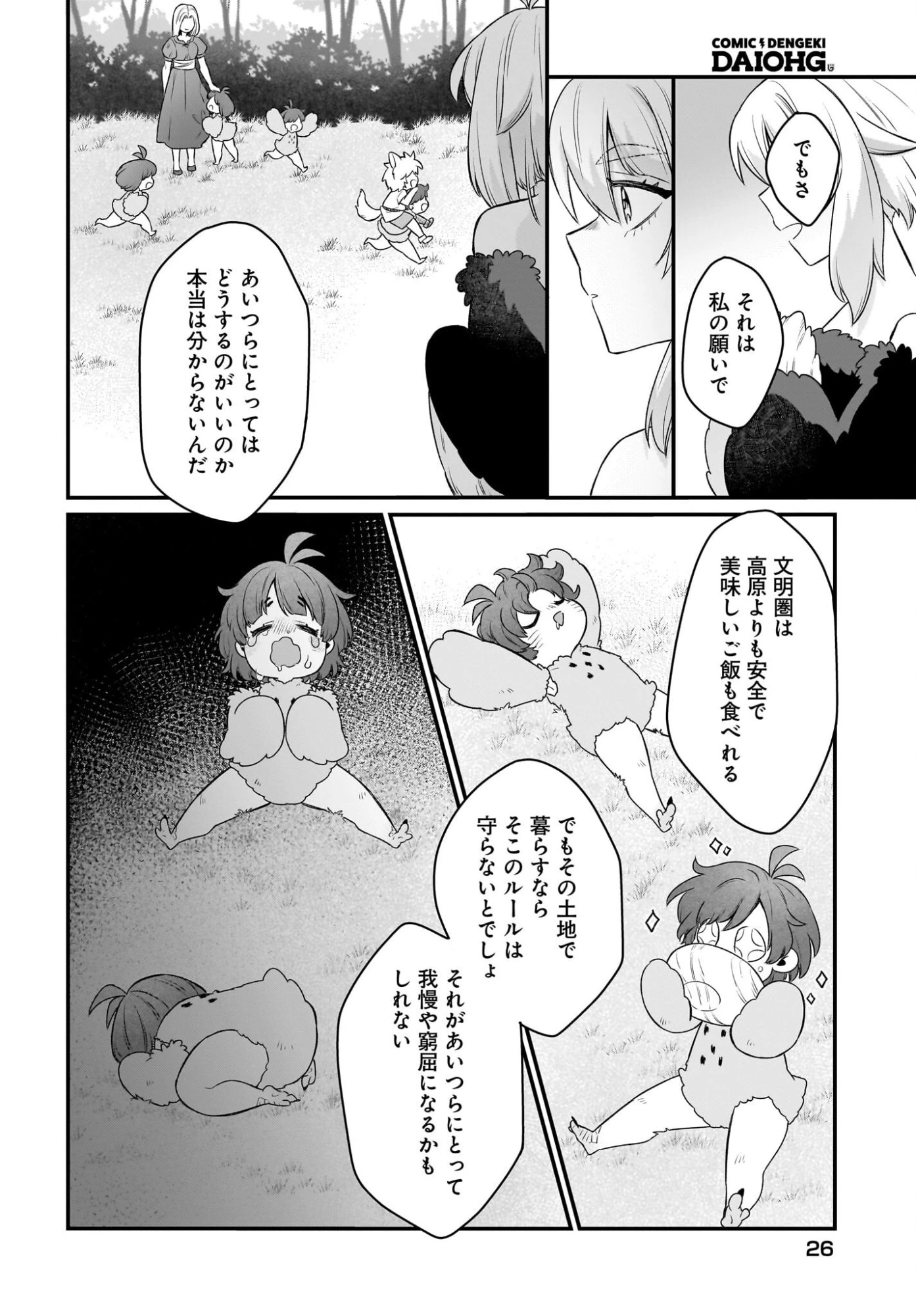 ダチョウ獣人のはちゃめちゃ無双 アホかわいい最強種族のリーダーになりました 第12話 - 22