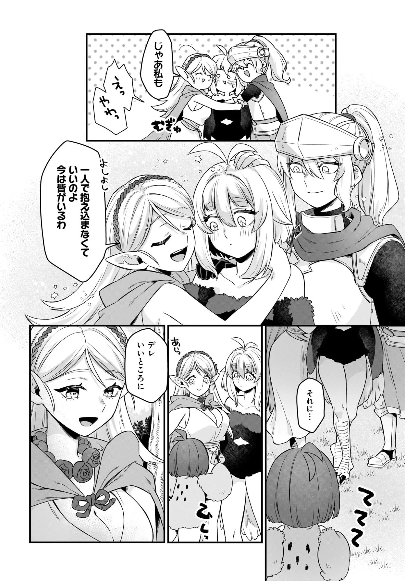 ダチョウ獣人のはちゃめちゃ無双 アホかわいい最強種族のリーダーになりました 第12話 - 24