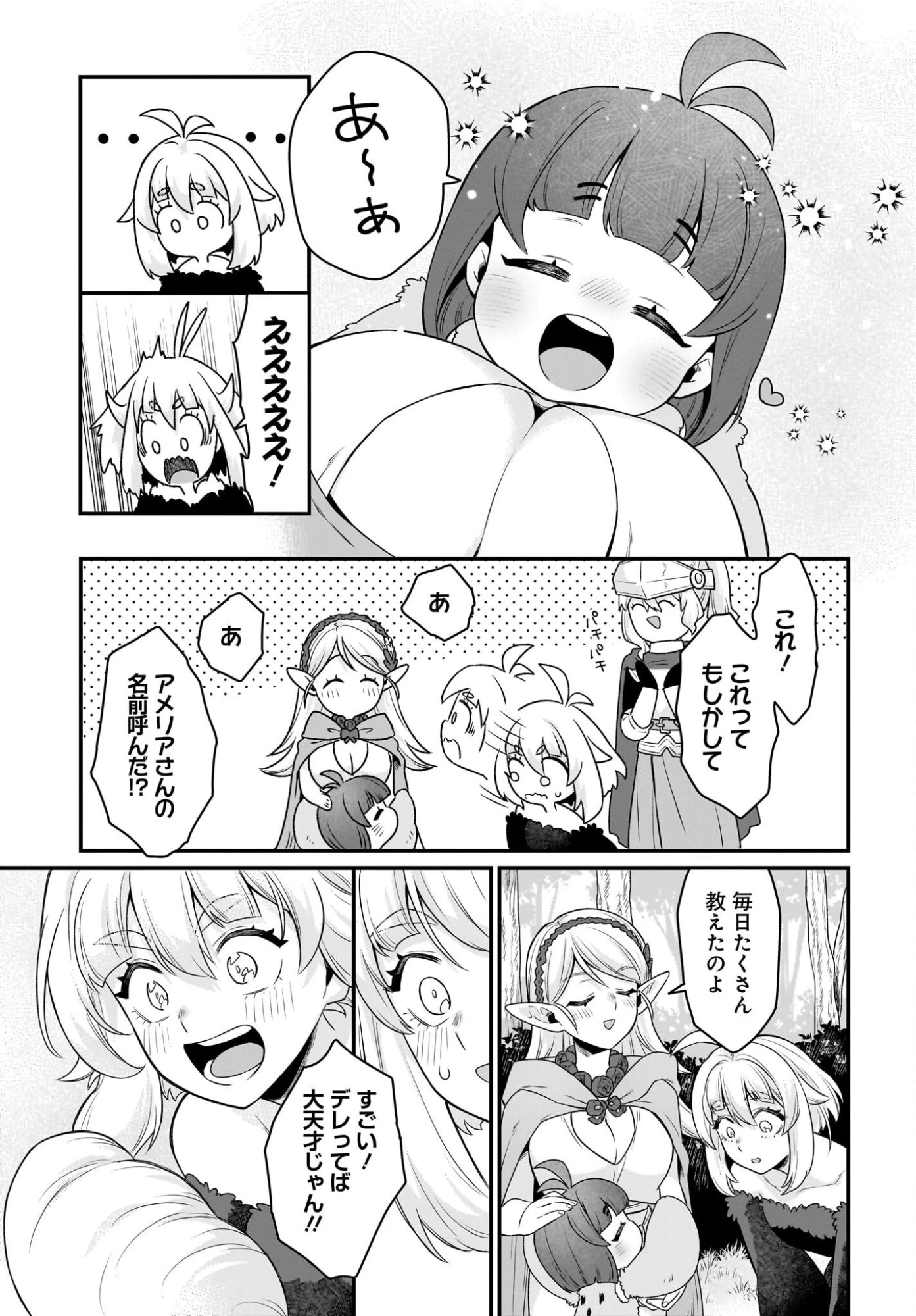 ダチョウ獣人のはちゃめちゃ無双 アホかわいい最強種族のリーダーになりました 第12話 - 25