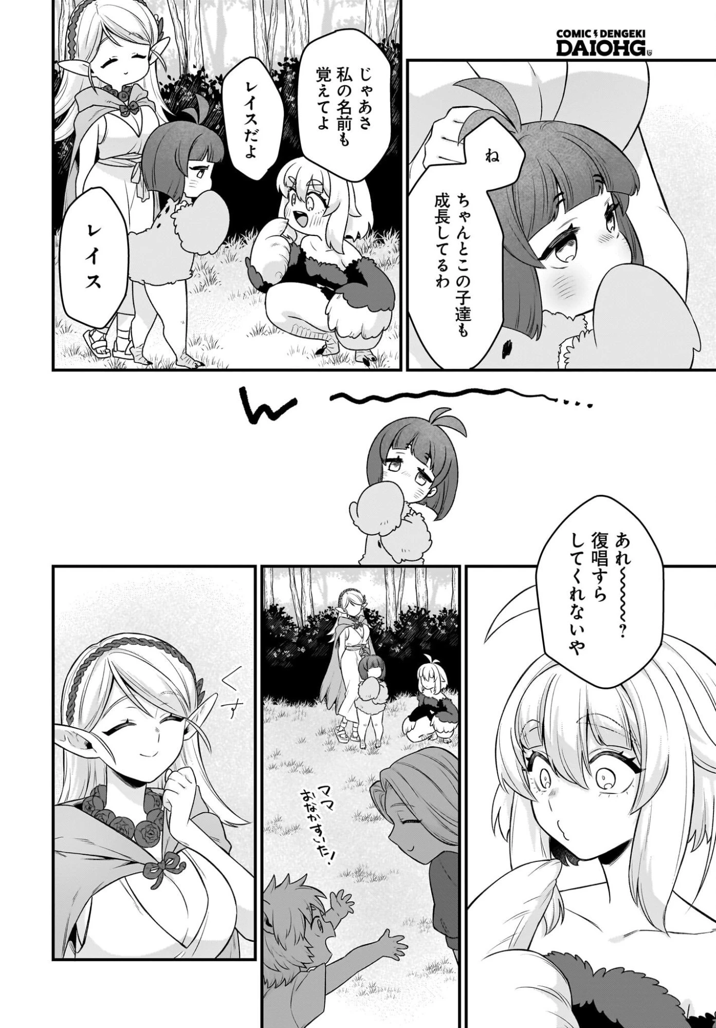 ダチョウ獣人のはちゃめちゃ無双 アホかわいい最強種族のリーダーになりました 第12話 - 26