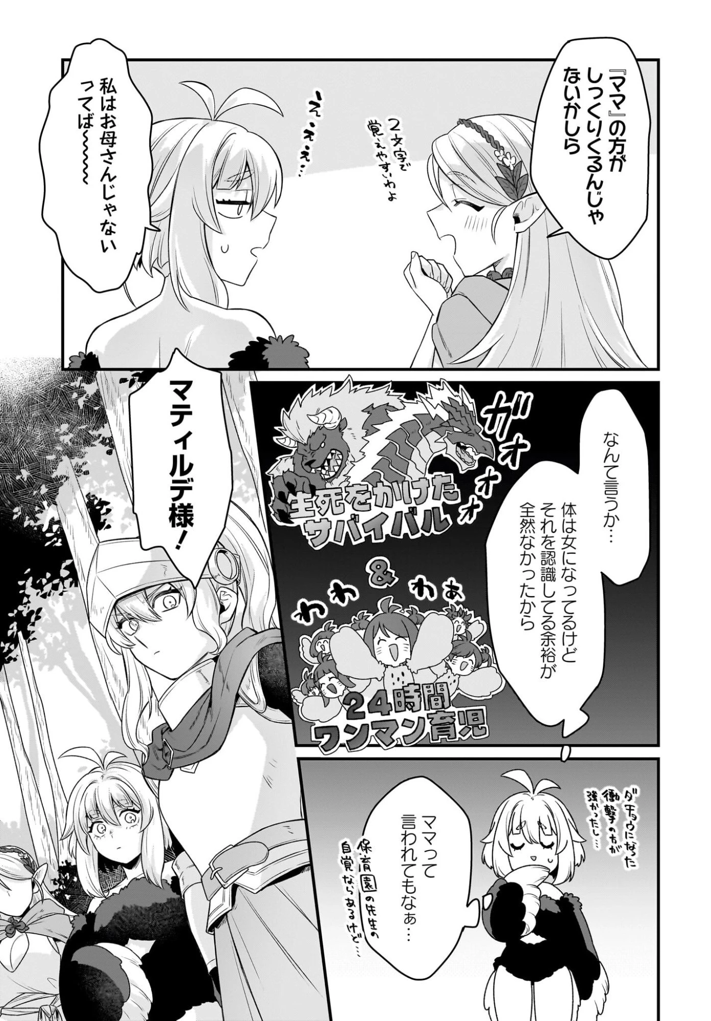 ダチョウ獣人のはちゃめちゃ無双 アホかわいい最強種族のリーダーになりました 第12話 - 27