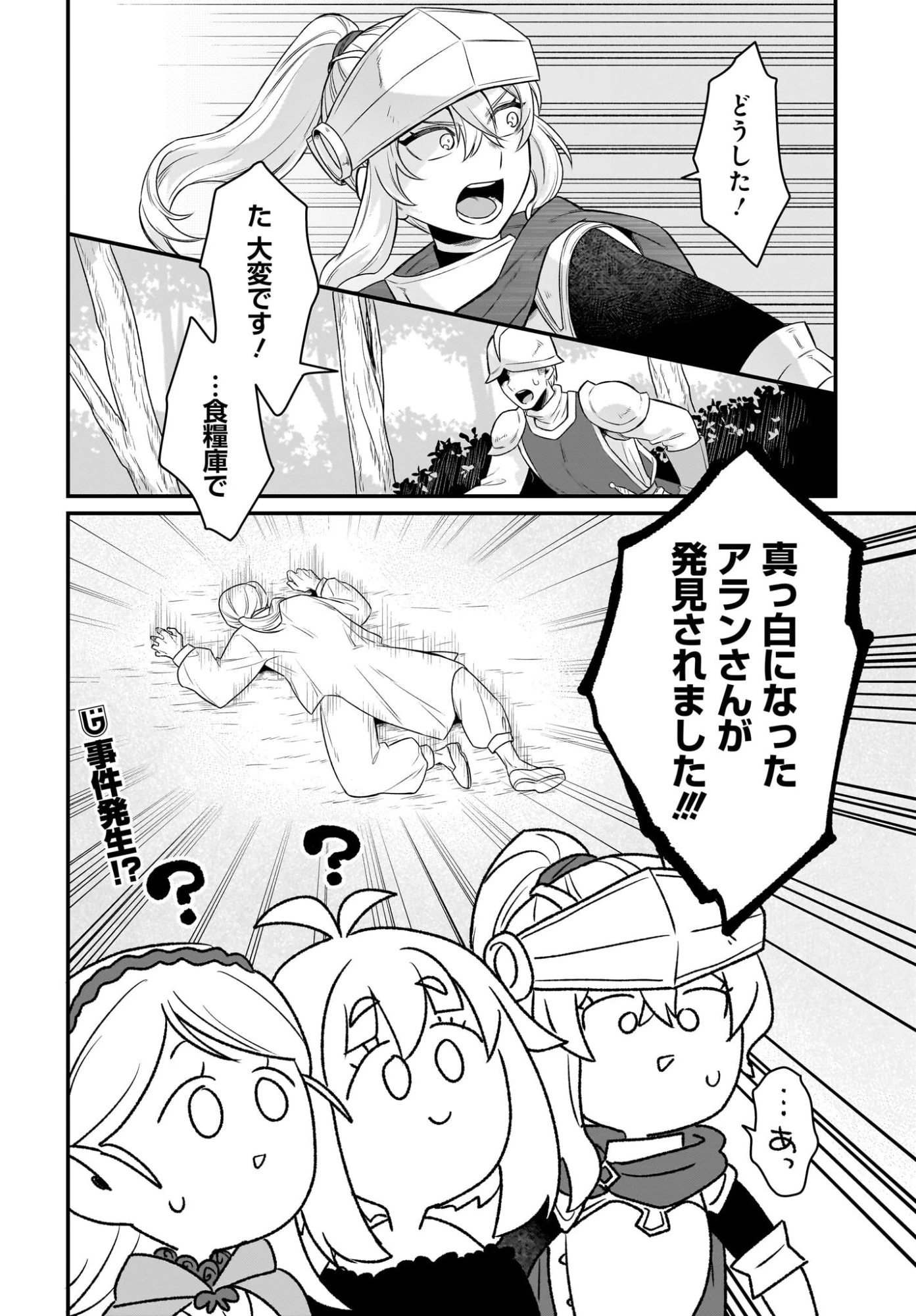 ダチョウ獣人のはちゃめちゃ無双 アホかわいい最強種族のリーダーになりました 第12話 - 28