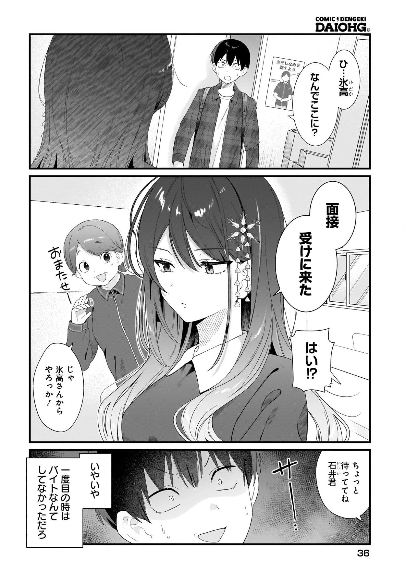 主人公の幼馴染が、脇役の俺にグイグイくる 第2話 - 2
