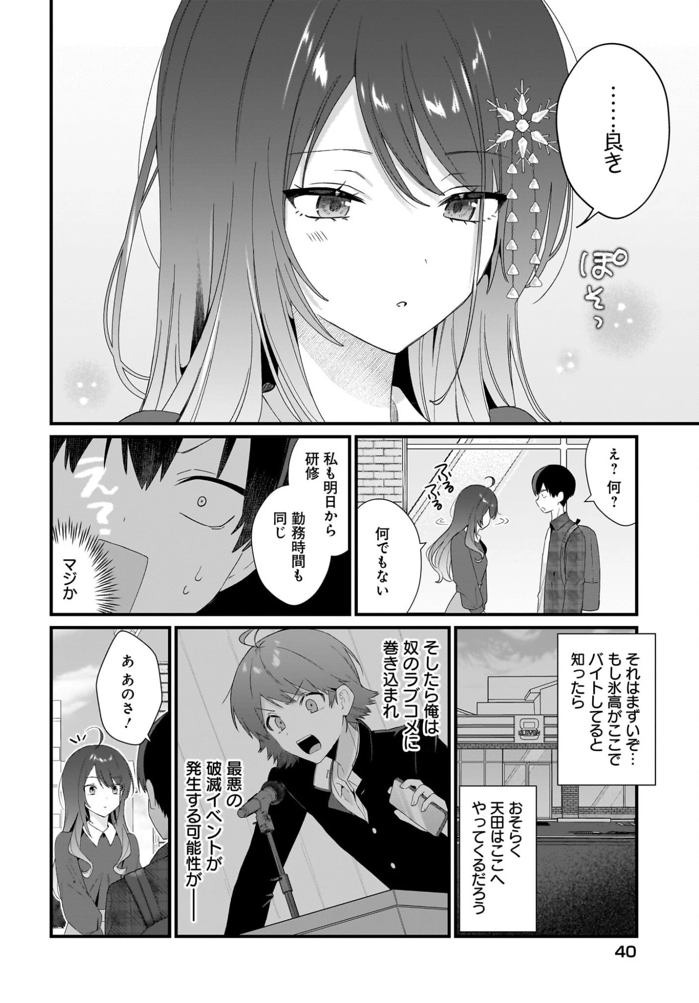主人公の幼馴染が、脇役の俺にグイグイくる 第2話 - 6