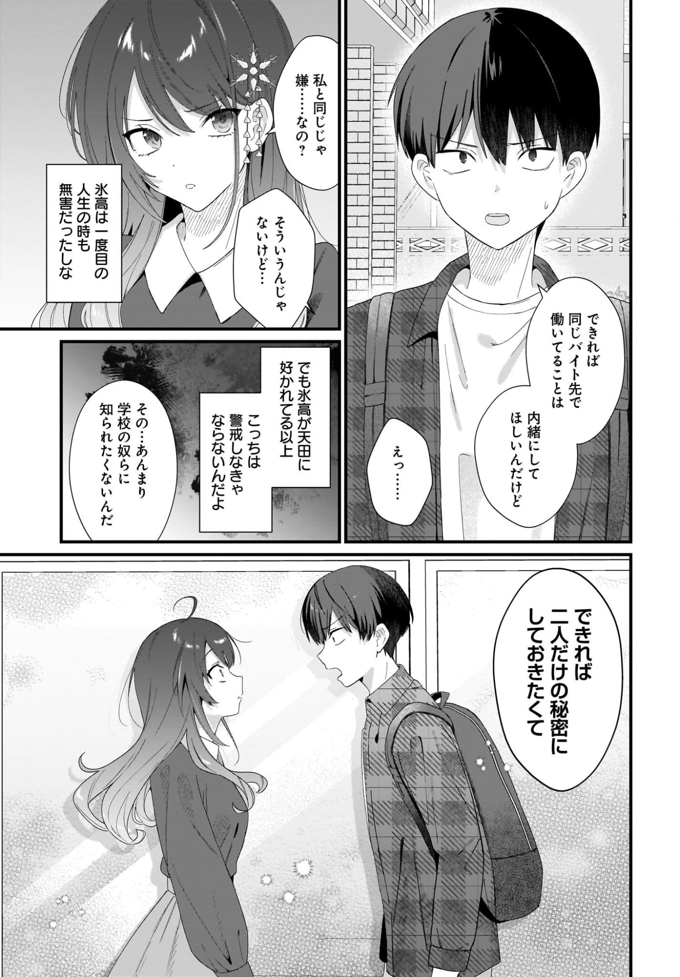主人公の幼馴染が、脇役の俺にグイグイくる 第2話 - 7