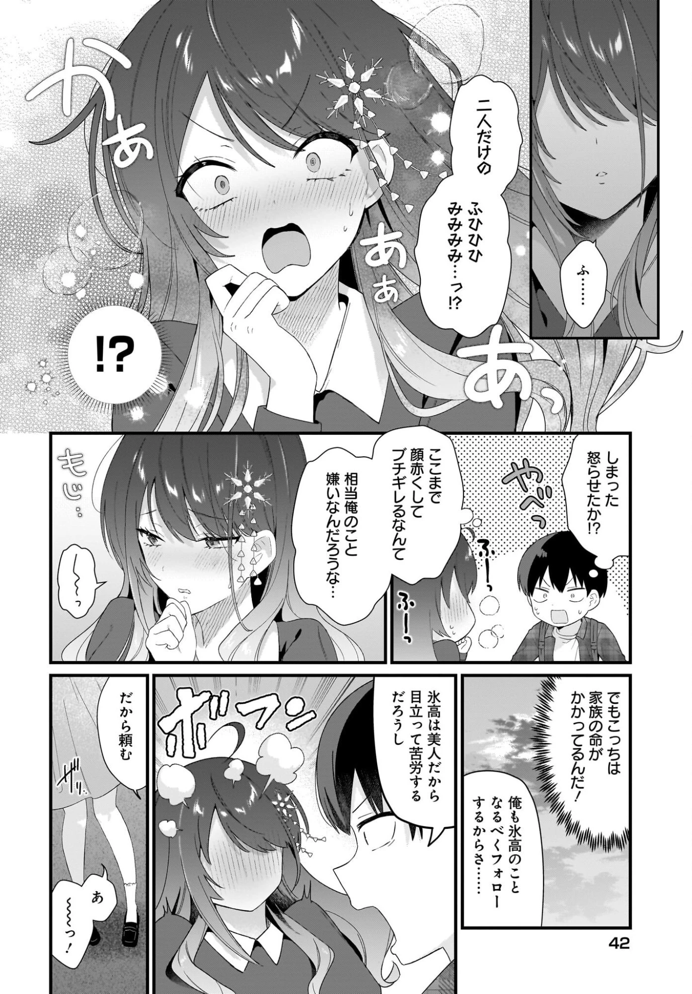 主人公の幼馴染が、脇役の俺にグイグイくる 第2話 - 8