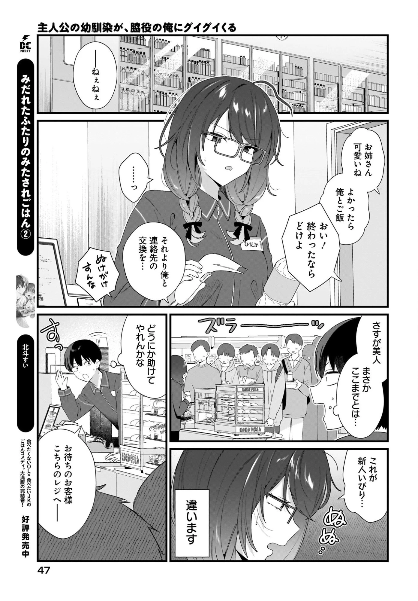 主人公の幼馴染が、脇役の俺にグイグイくる 第2話 - 13