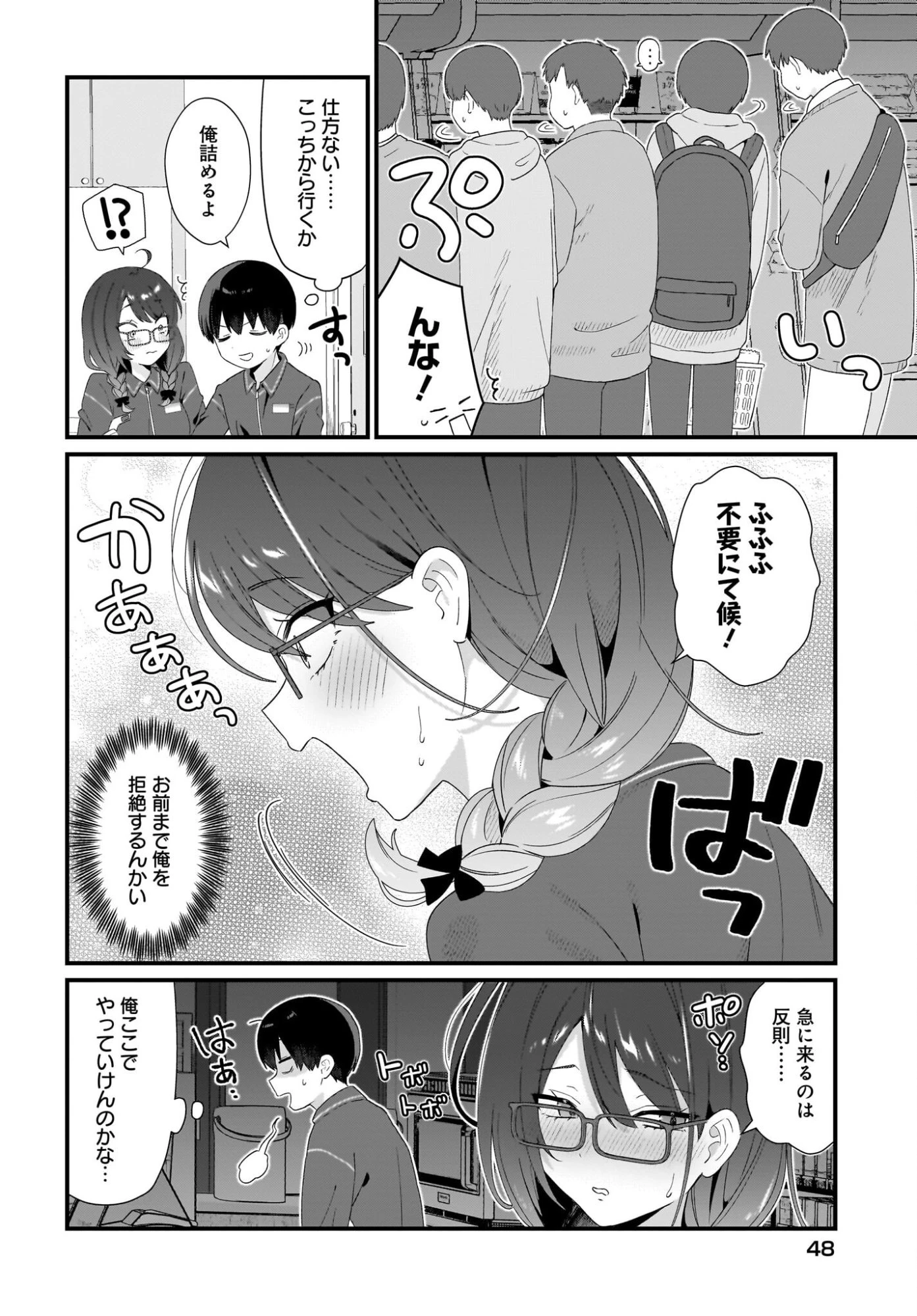 主人公の幼馴染が、脇役の俺にグイグイくる 第2話 - 14