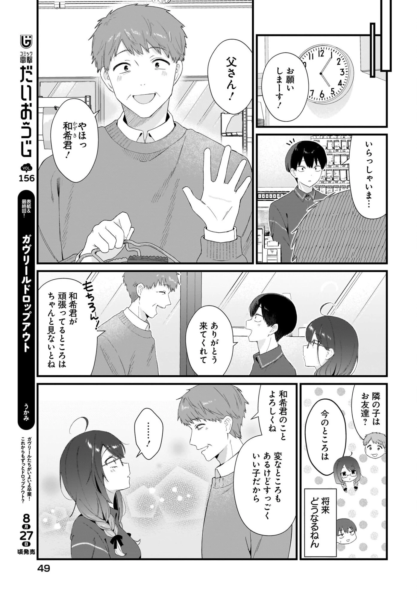 主人公の幼馴染が、脇役の俺にグイグイくる 第2話 - 15