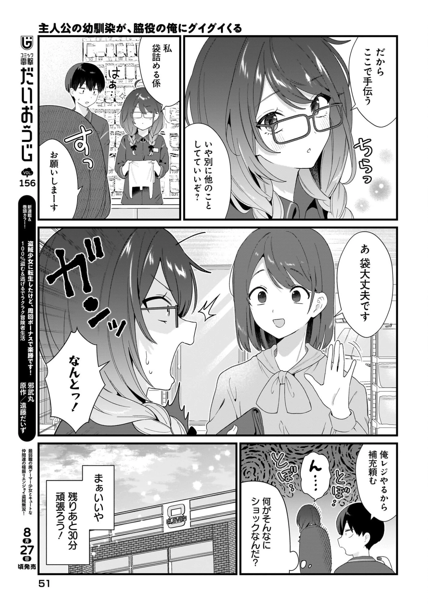 主人公の幼馴染が、脇役の俺にグイグイくる 第2話 - 17
