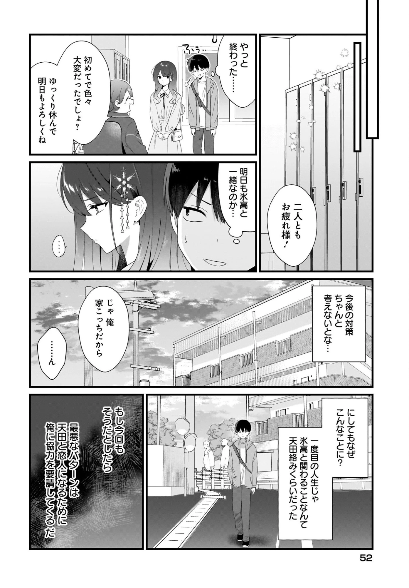 主人公の幼馴染が、脇役の俺にグイグイくる 第2話 - 18