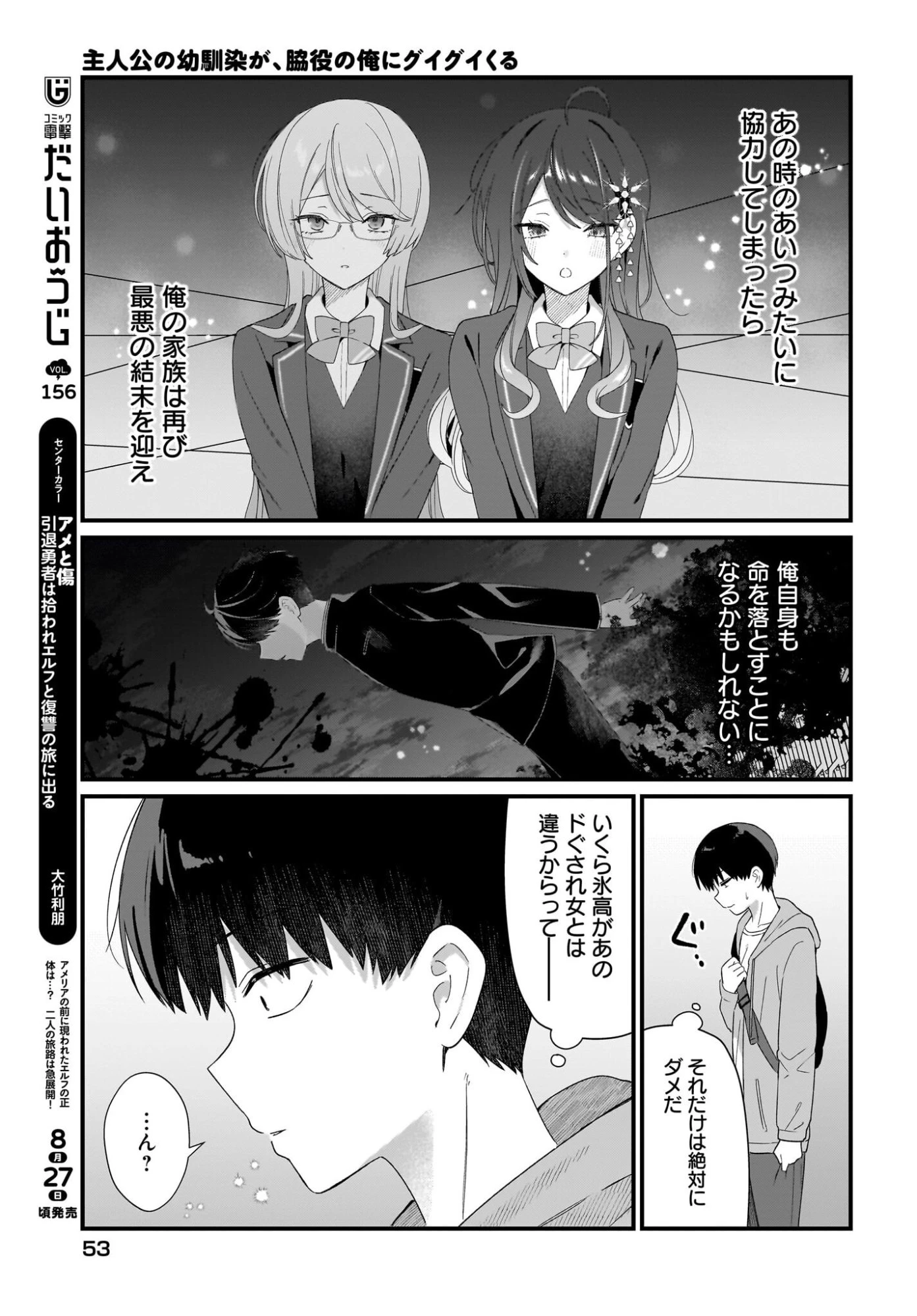主人公の幼馴染が、脇役の俺にグイグイくる 第2話 - 19