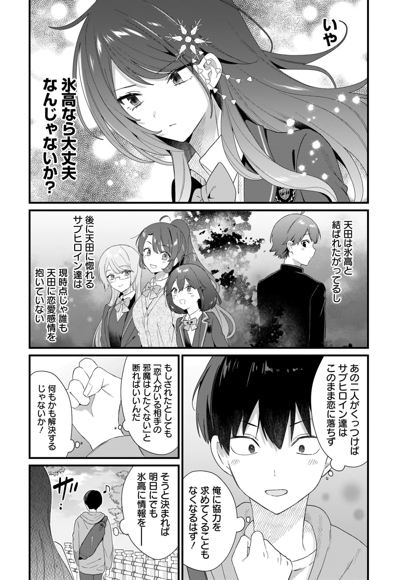 主人公の幼馴染が、脇役の俺にグイグイくる 第2話 - 20