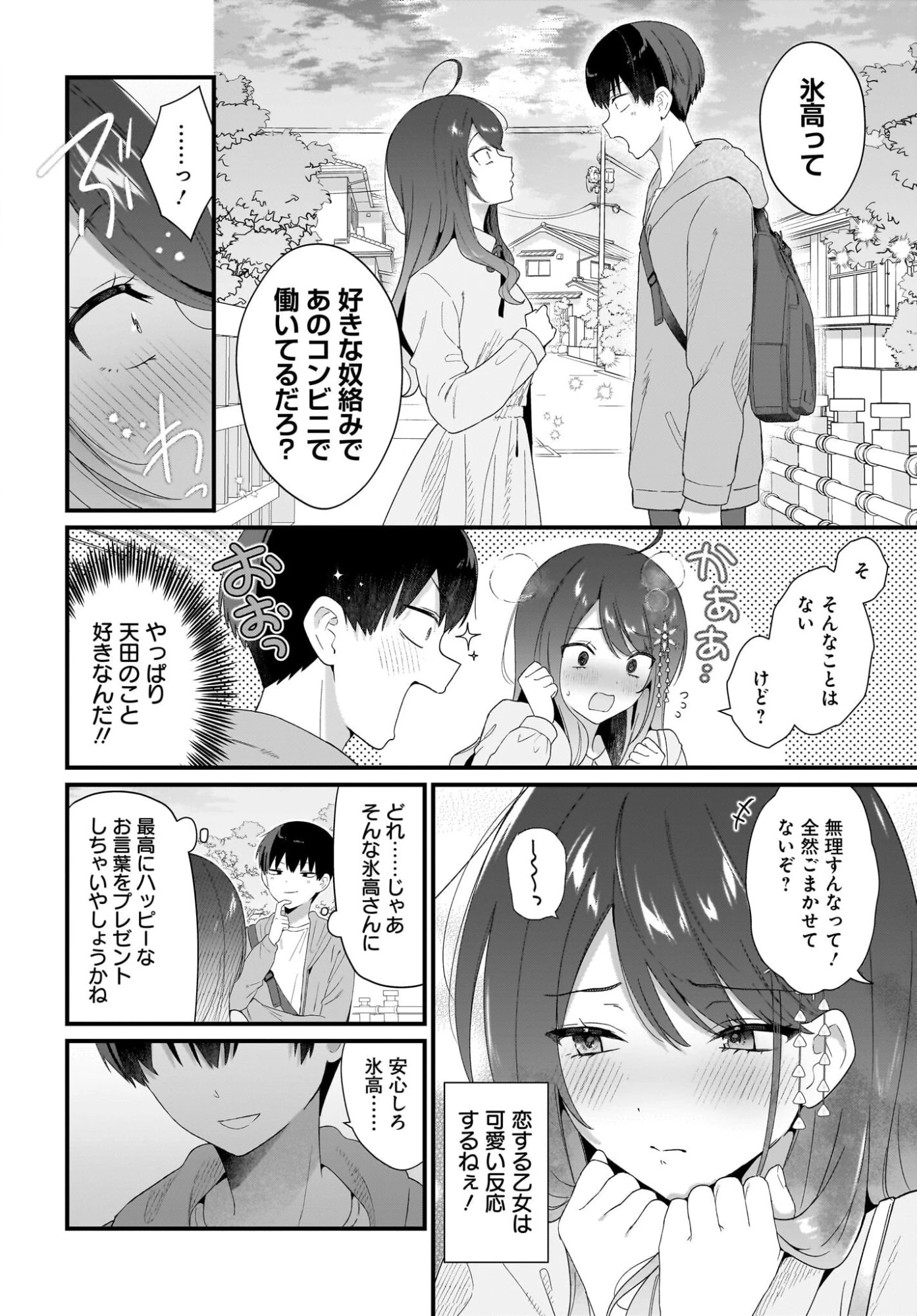 主人公の幼馴染が、脇役の俺にグイグイくる 第2話 - 24