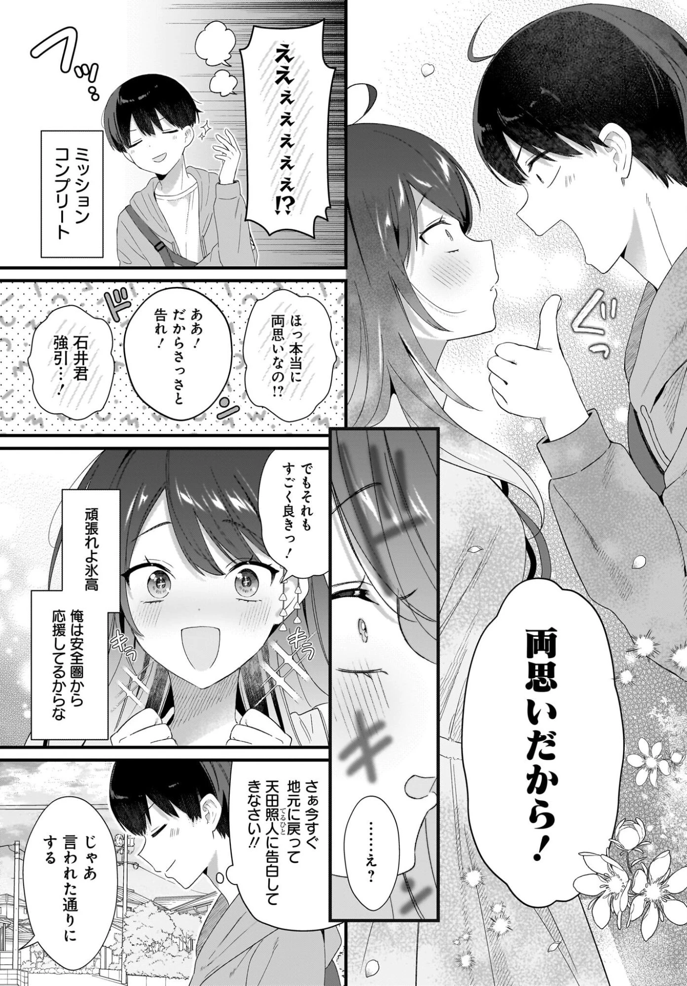 主人公の幼馴染が、脇役の俺にグイグイくる 第2話 - 25