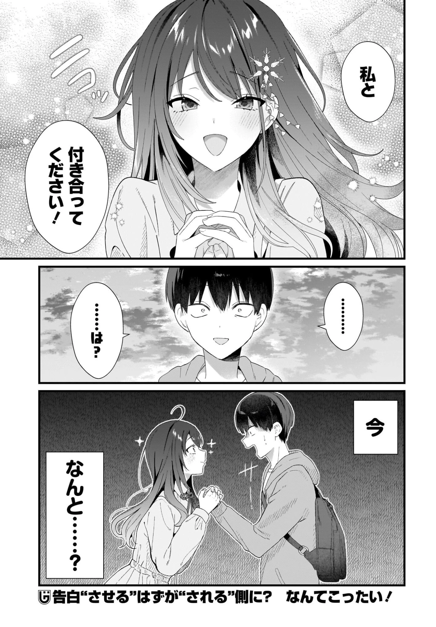 主人公の幼馴染が、脇役の俺にグイグイくる 第2話 - 27