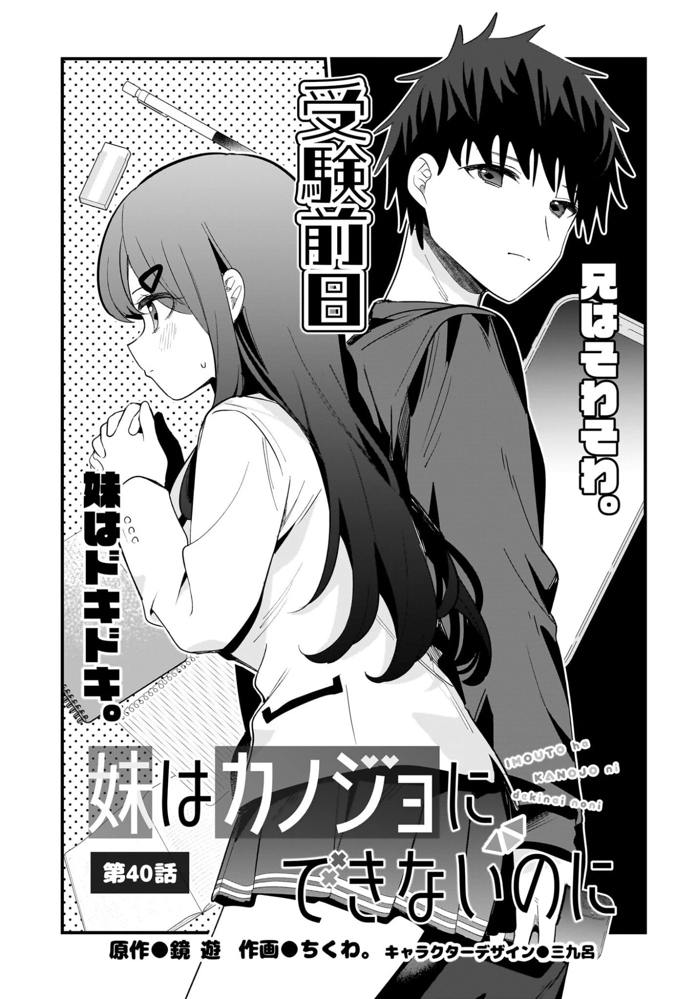 妹はカノジョにできないのに 第40話 - 1