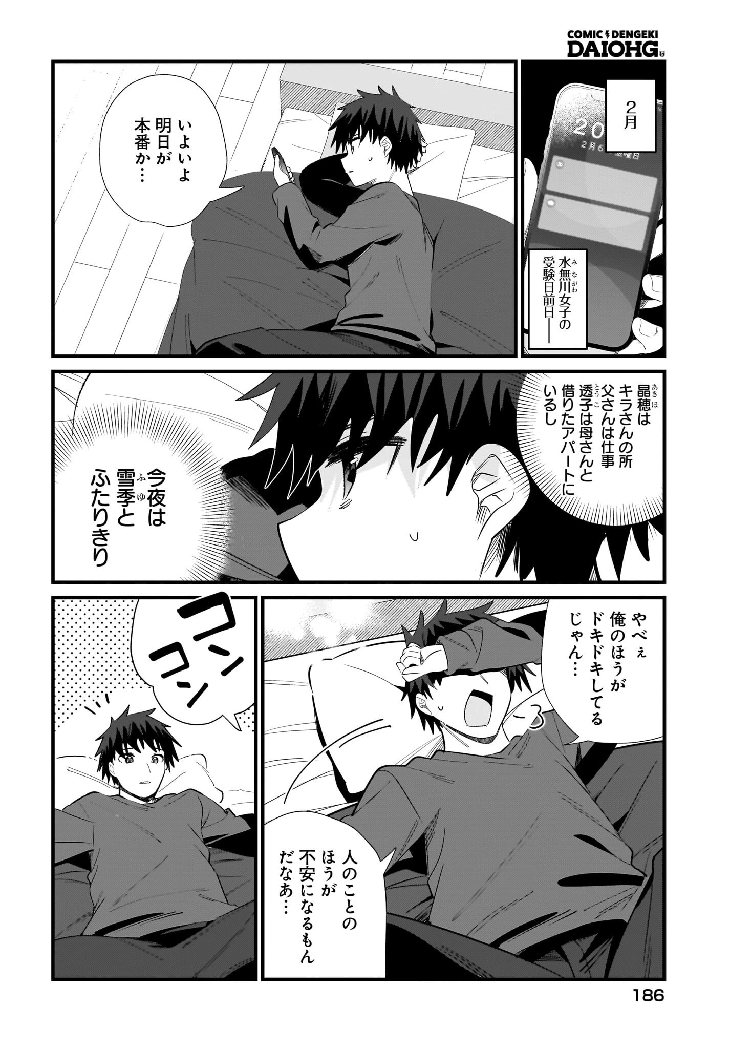妹はカノジョにできないのに 第40話 - 2