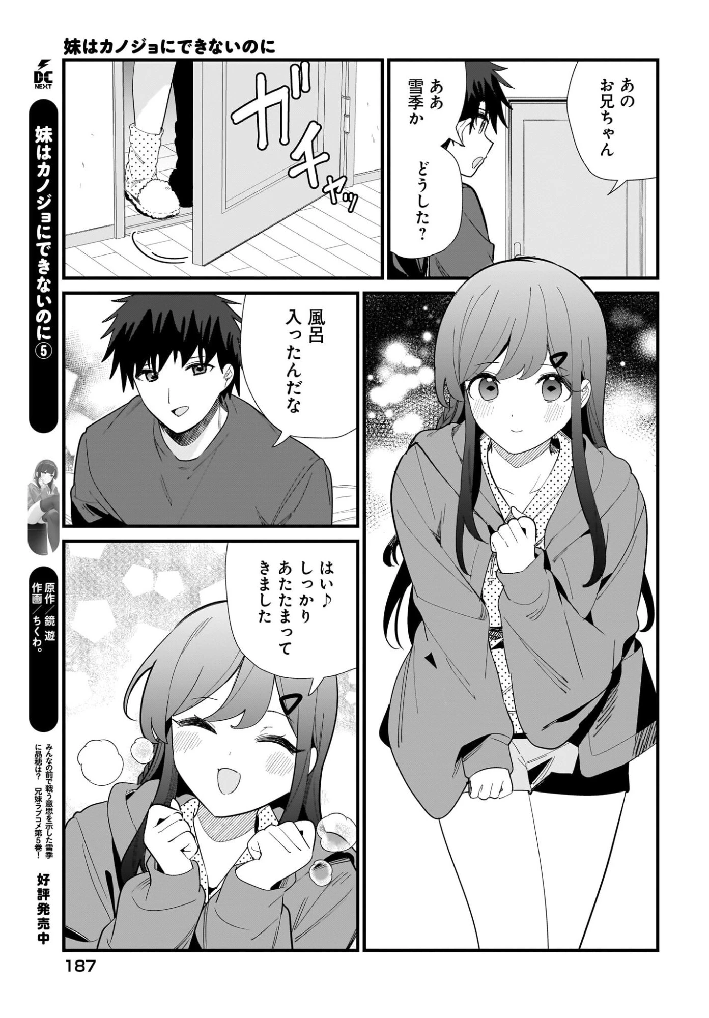 妹はカノジョにできないのに 第40話 - 3