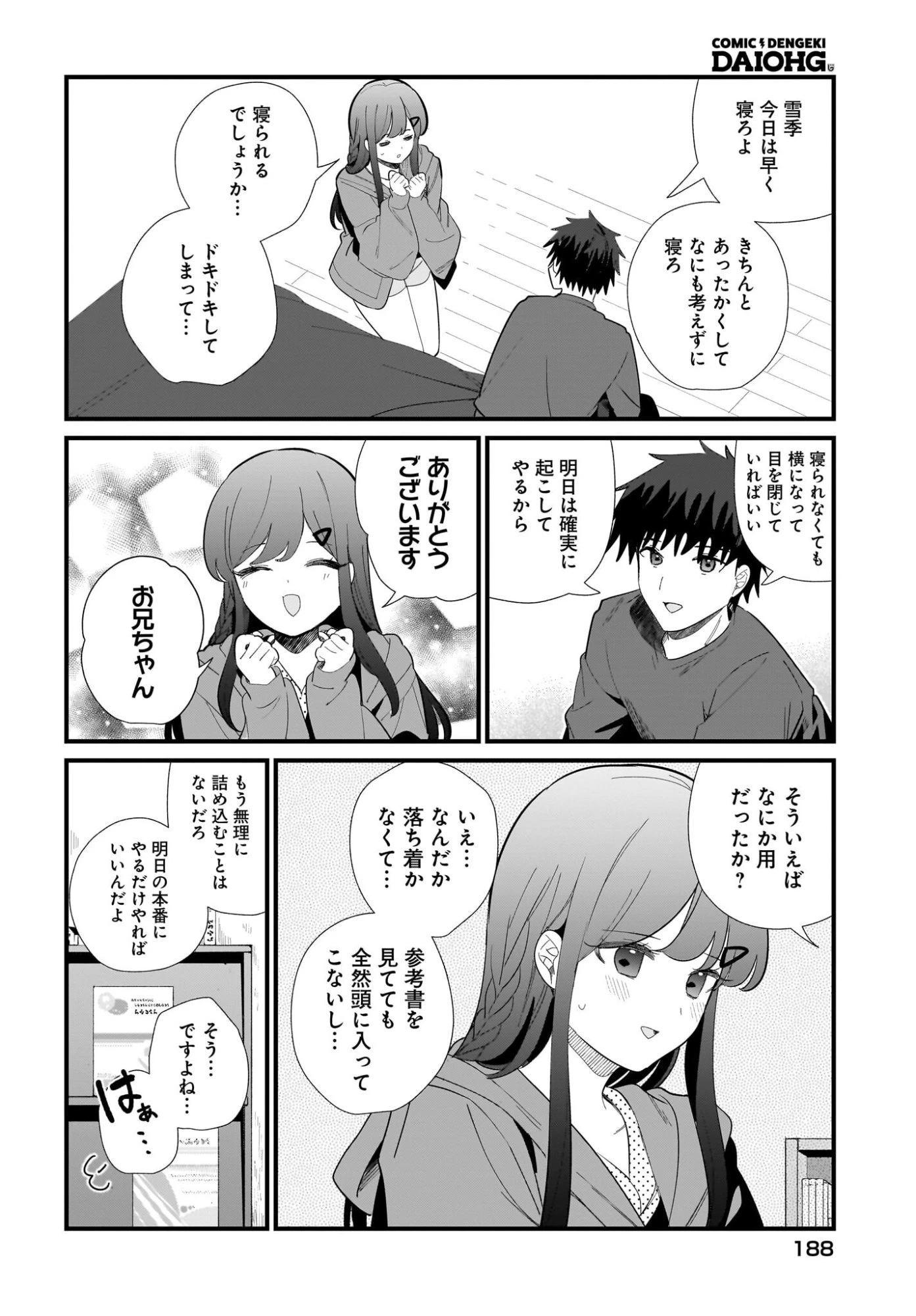 妹はカノジョにできないのに 第40話 - 4