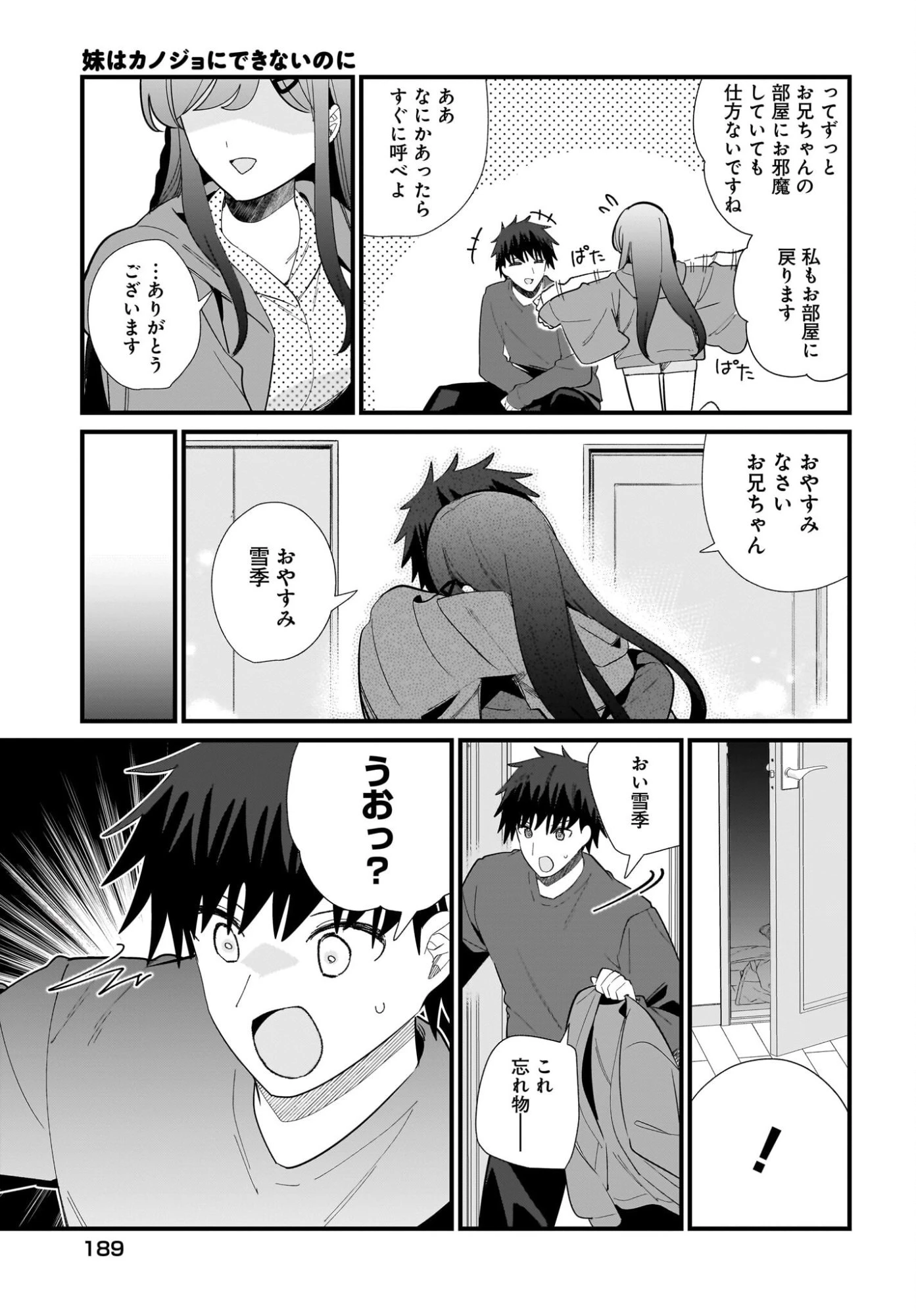 妹はカノジョにできないのに 第40話 - 5
