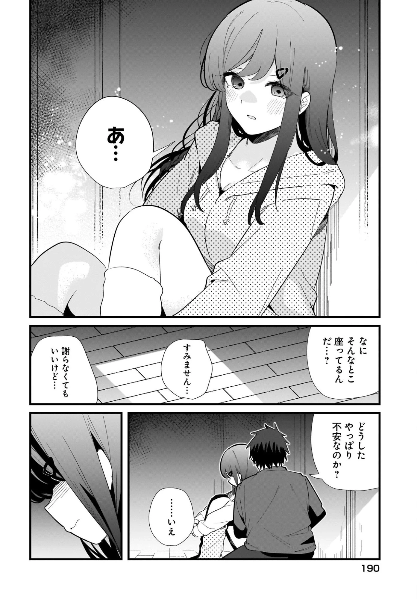 妹はカノジョにできないのに 第40話 - 6