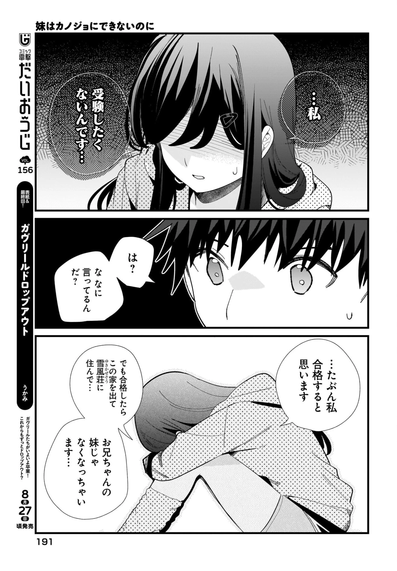 妹はカノジョにできないのに 第40話 - 7