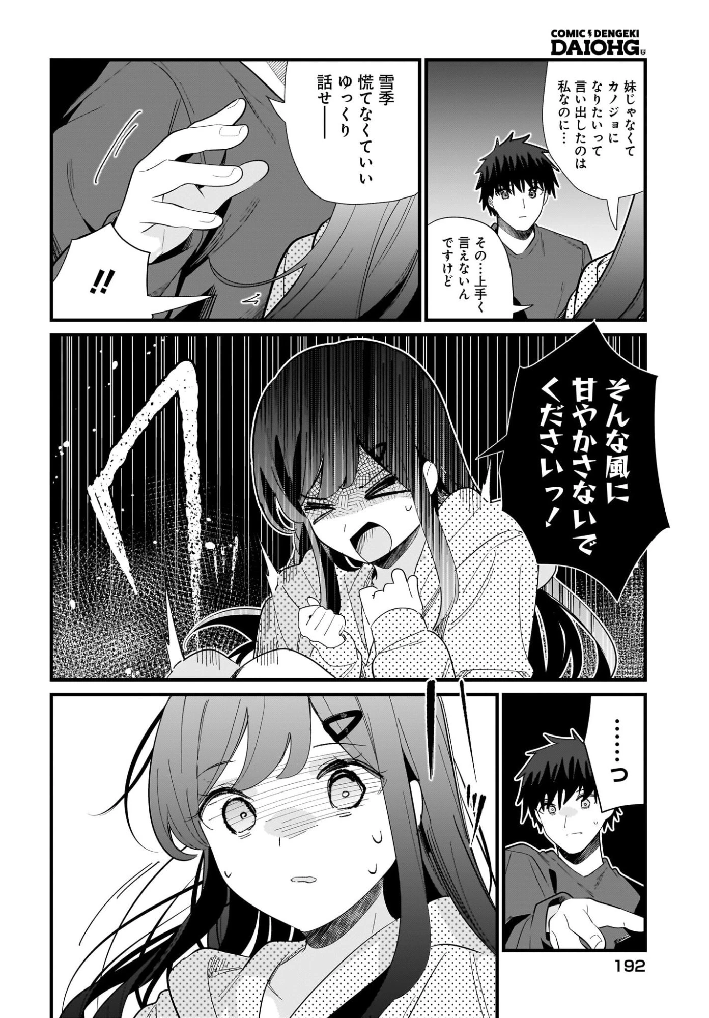 妹はカノジョにできないのに 第40話 - 8