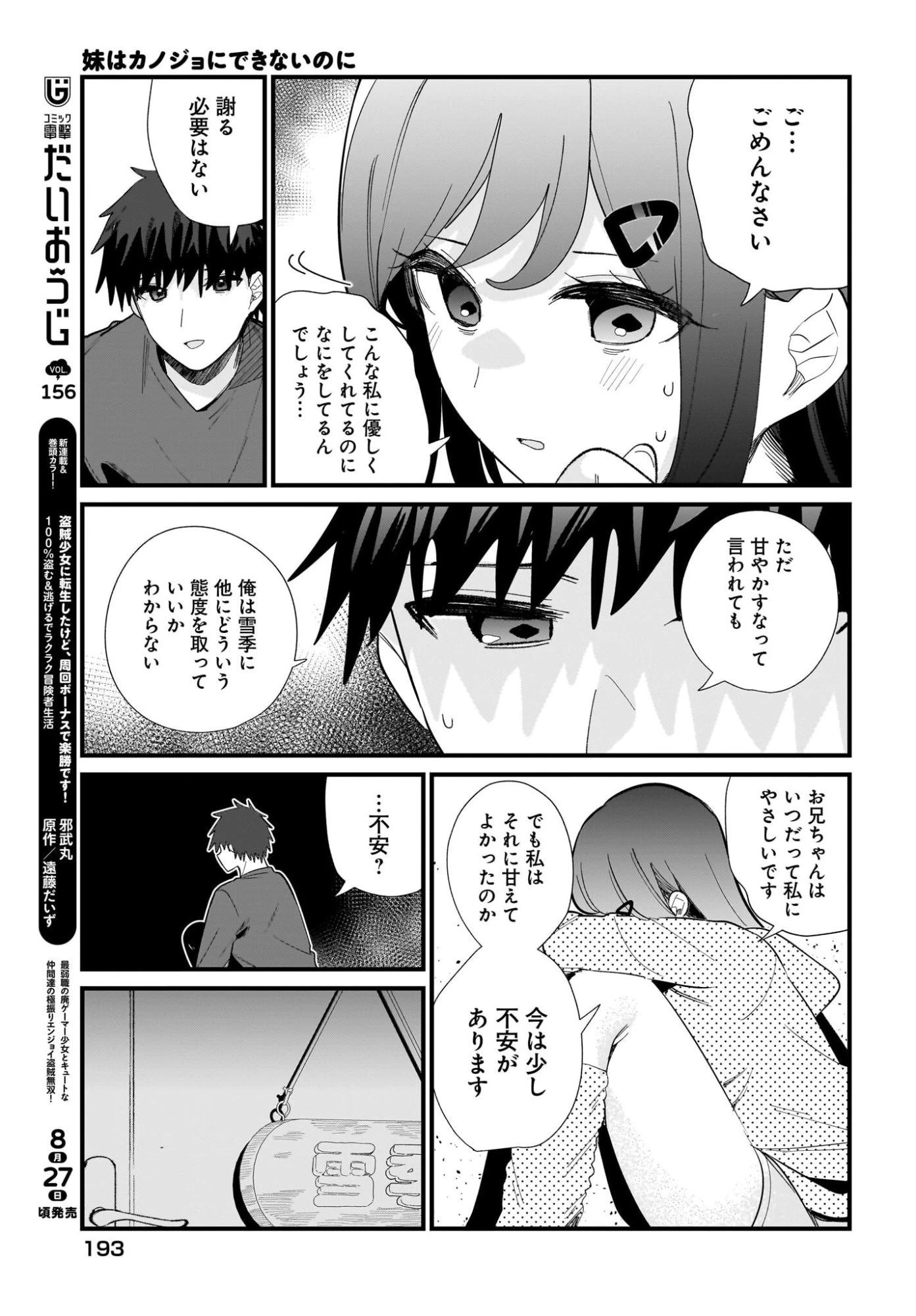 妹はカノジョにできないのに 第40話 - 9