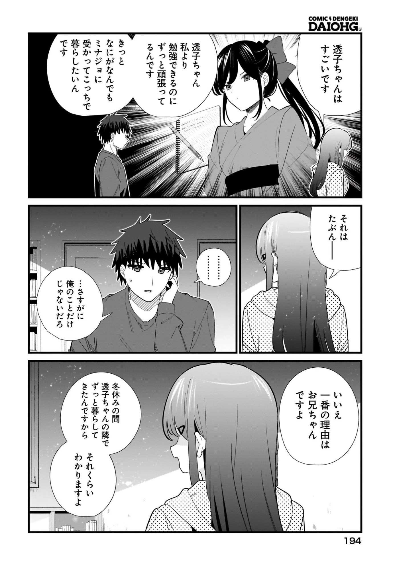 妹はカノジョにできないのに 第40話 - 10