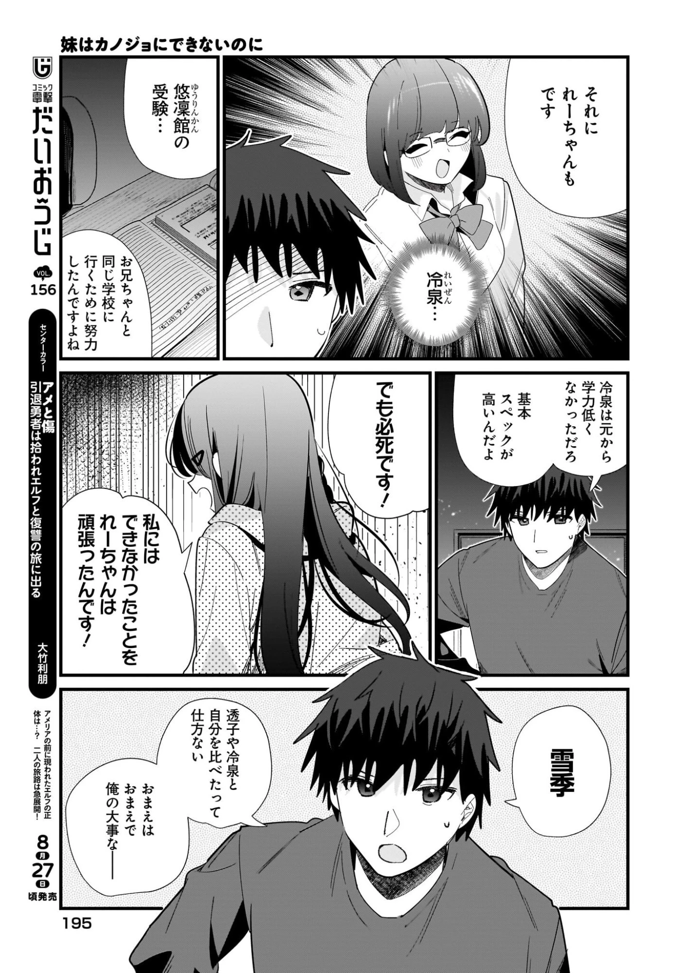 妹はカノジョにできないのに 第40話 - 11