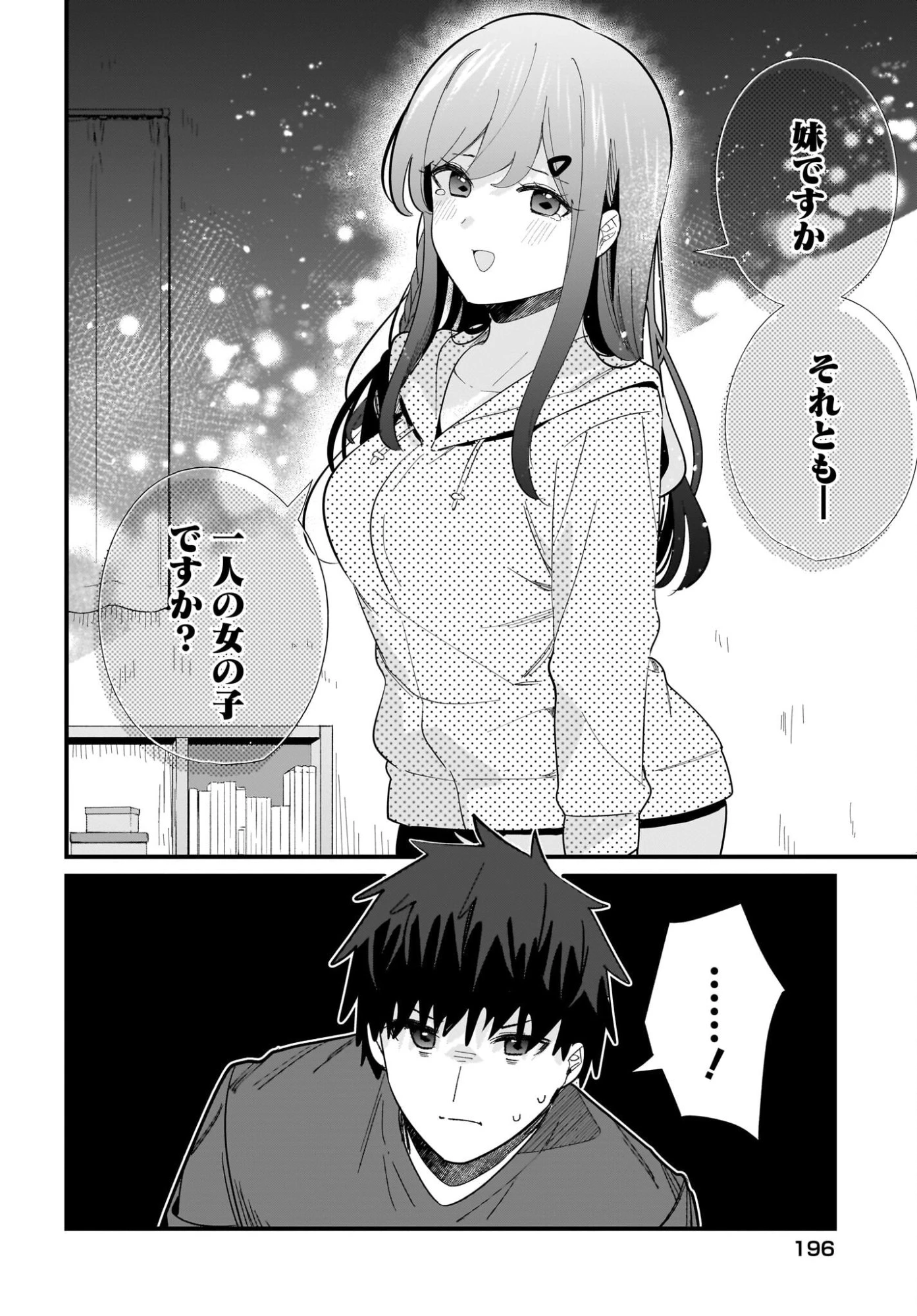 妹はカノジョにできないのに 第40話 - 12