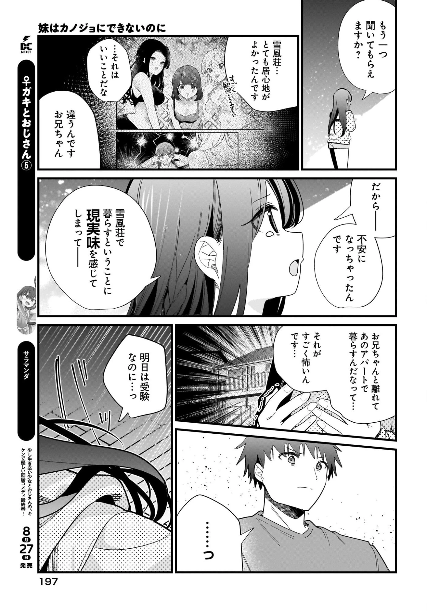 妹はカノジョにできないのに 第40話 - 13