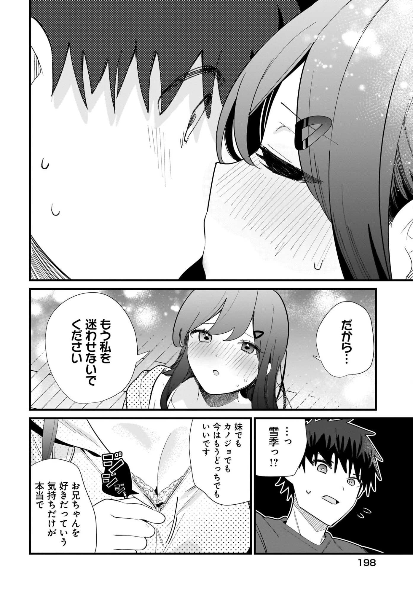 妹はカノジョにできないのに 第40話 - 14